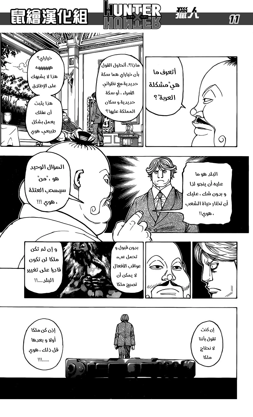Read Hunter x Hunter AR Manga Online