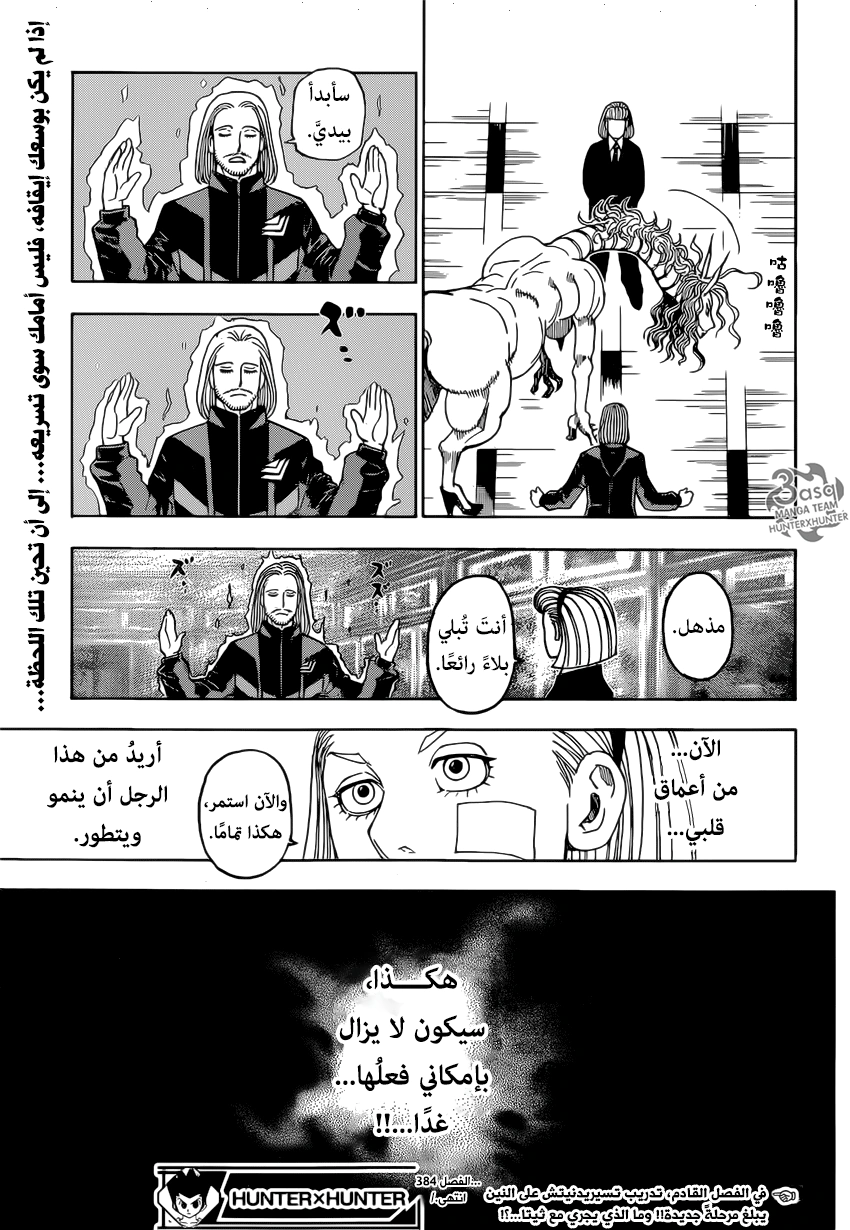 Read Hunter x Hunter AR Manga Online