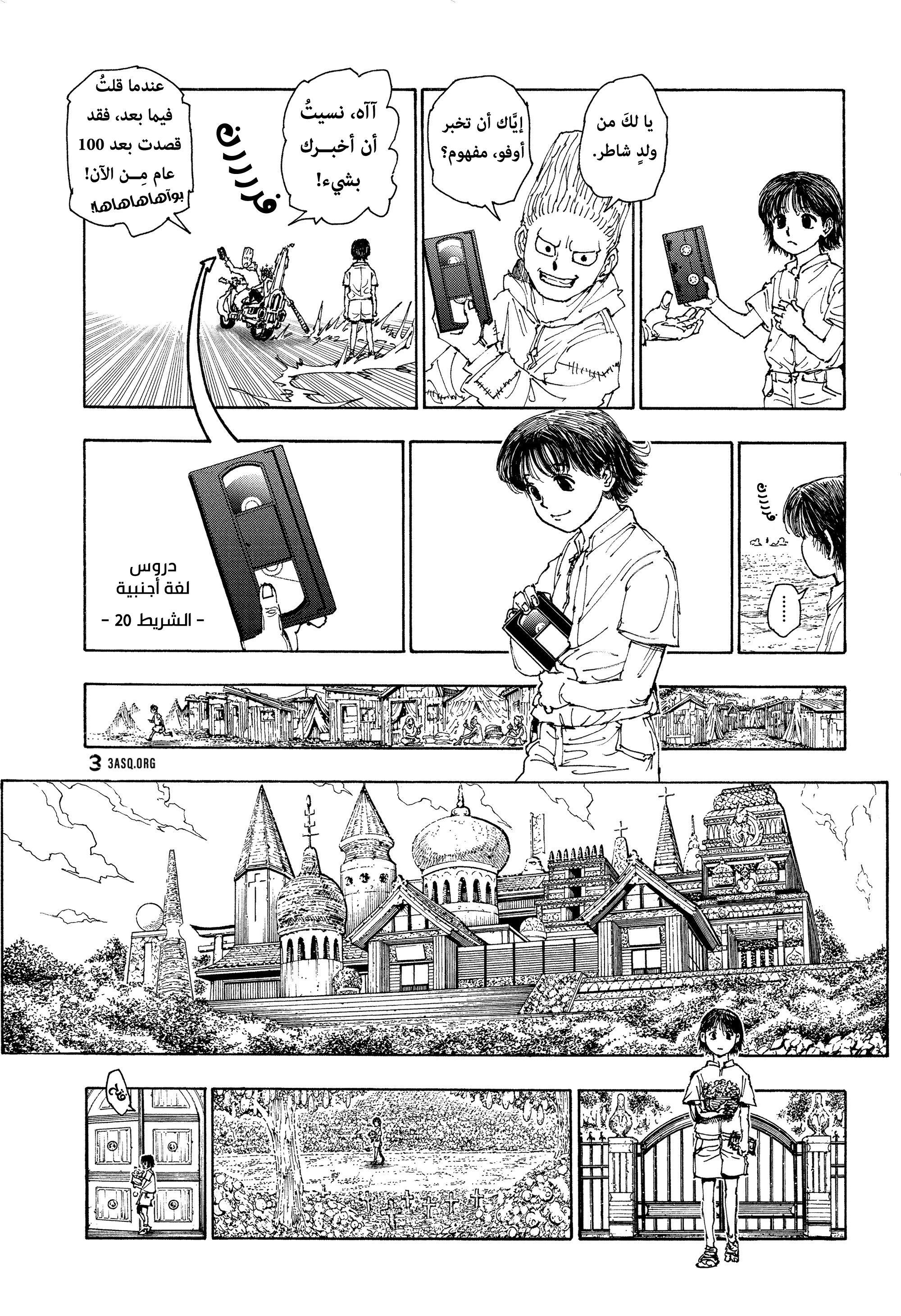 Read Hunter x Hunter AR Manga Online