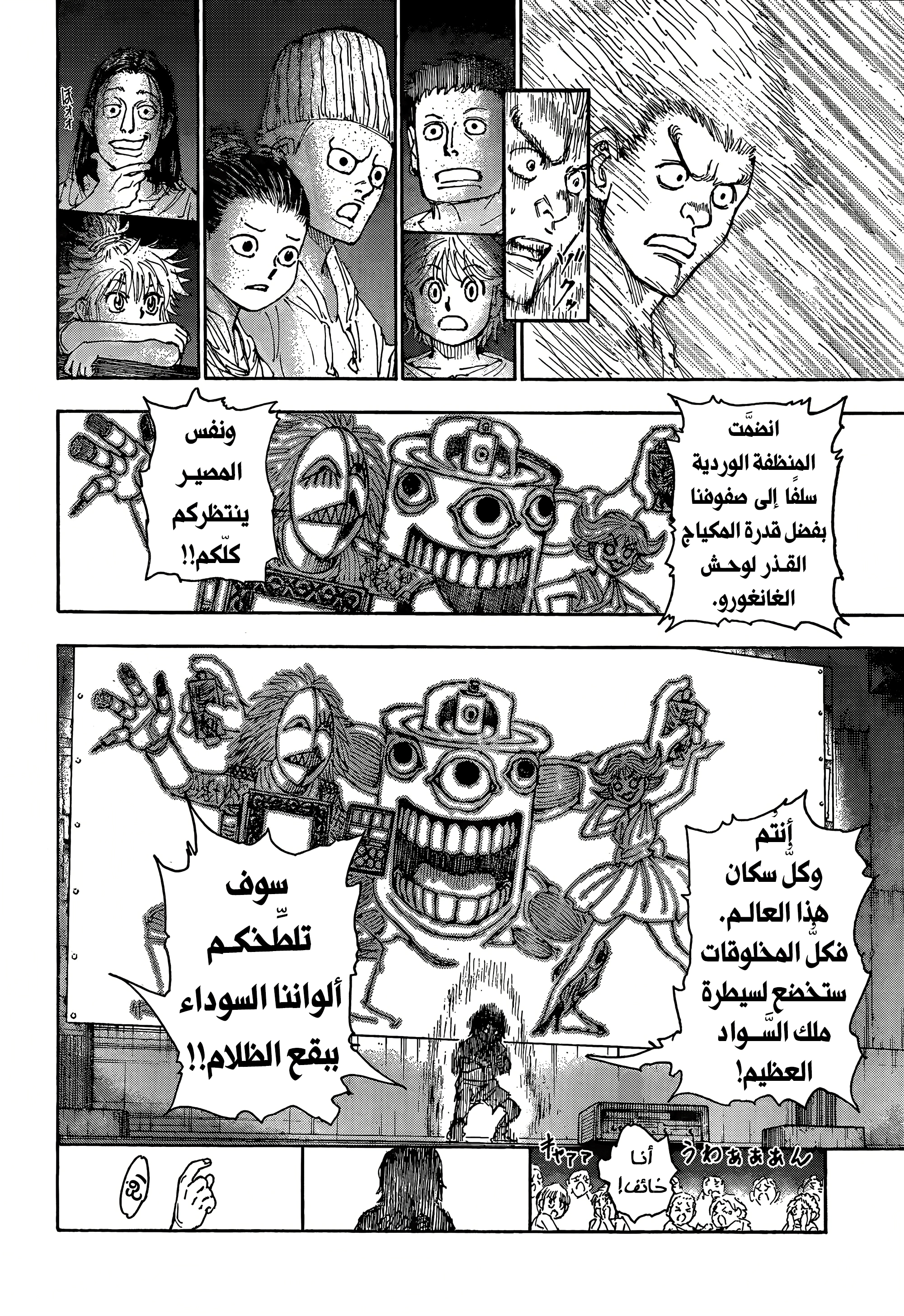 Read Hunter x Hunter AR Manga Online
