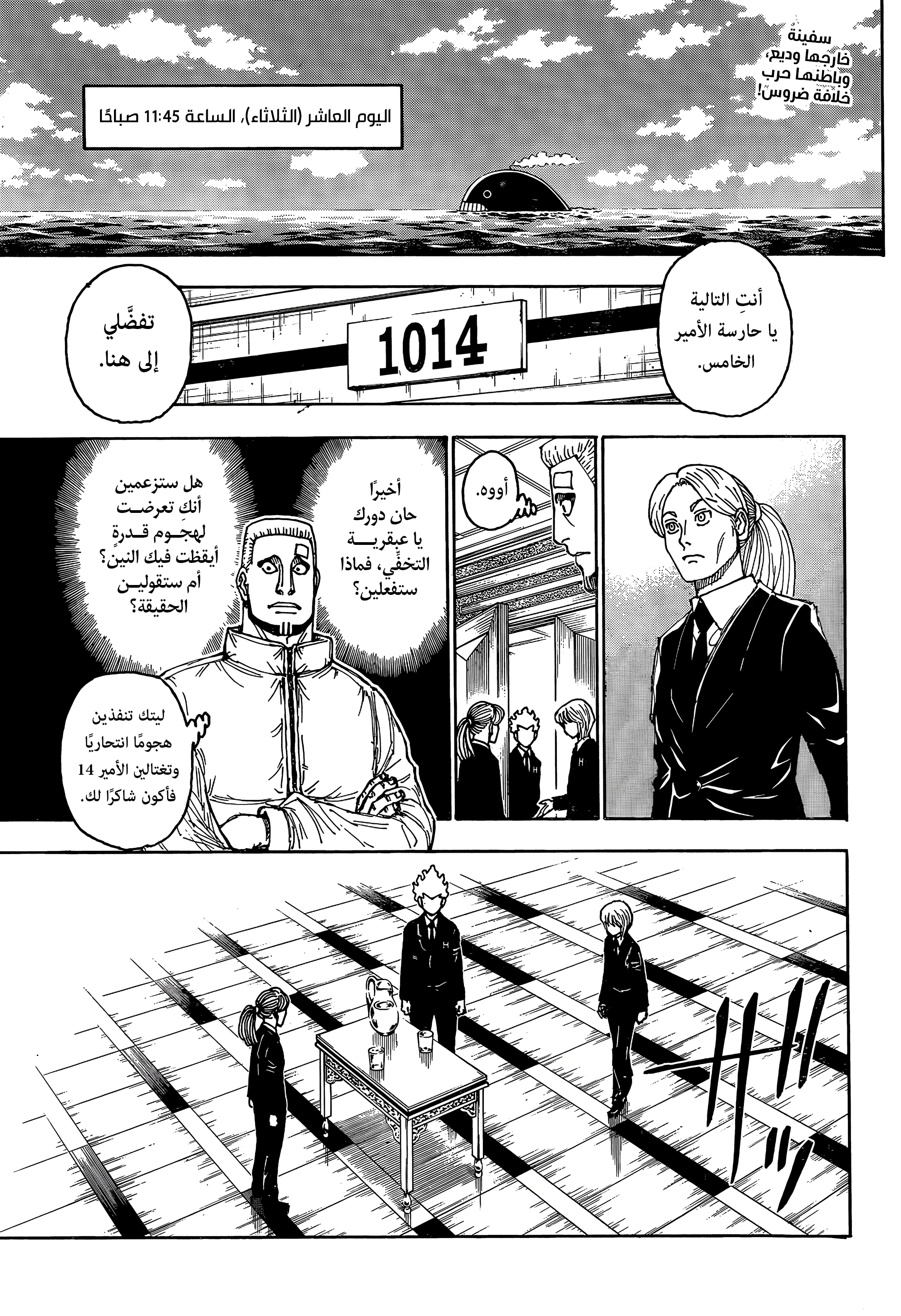 Read Hunter x Hunter AR Manga Online