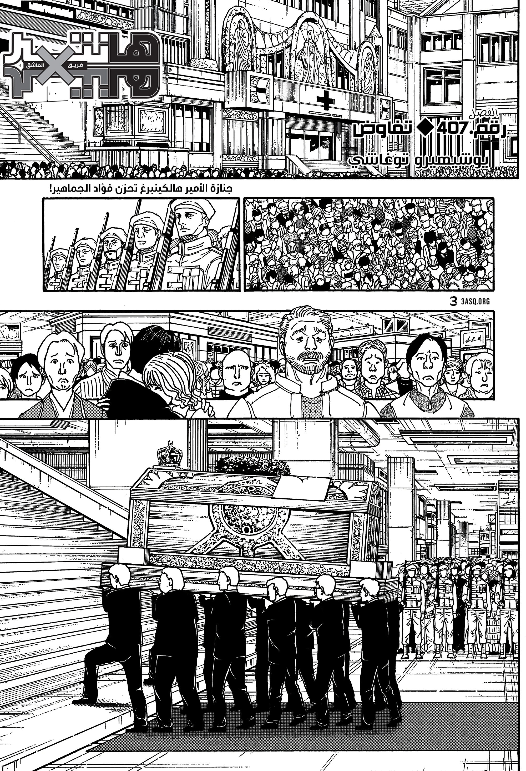 Read Hunter x Hunter AR Manga Online