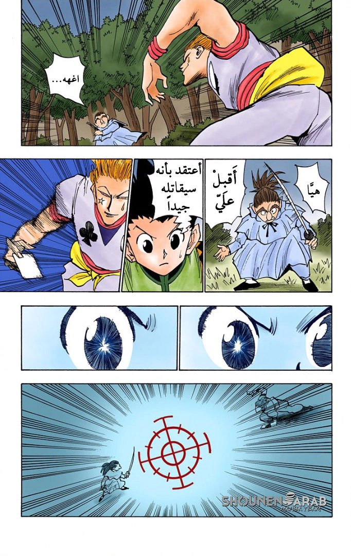 Read Hunter x Hunter AR Manga Online