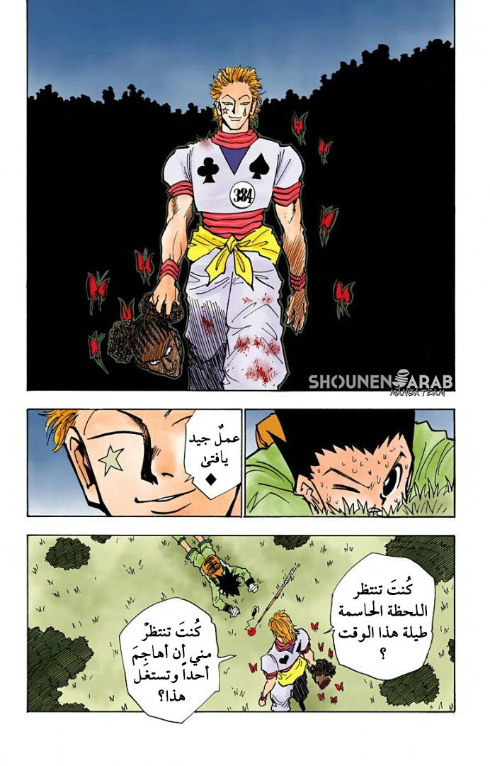 Read Hunter x Hunter AR Manga Online