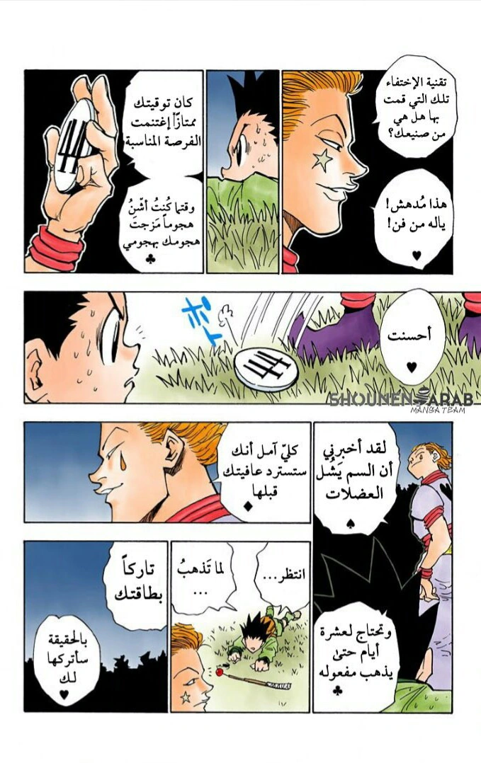 Read Hunter x Hunter AR Manga Online