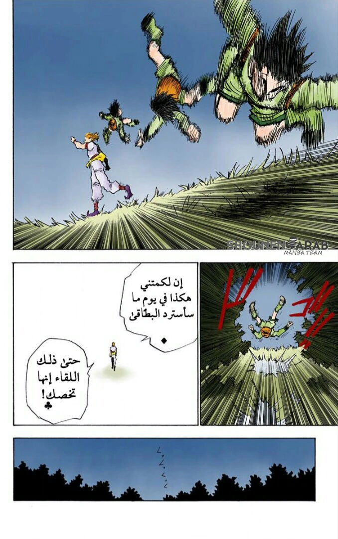 Read Hunter x Hunter AR Manga Online