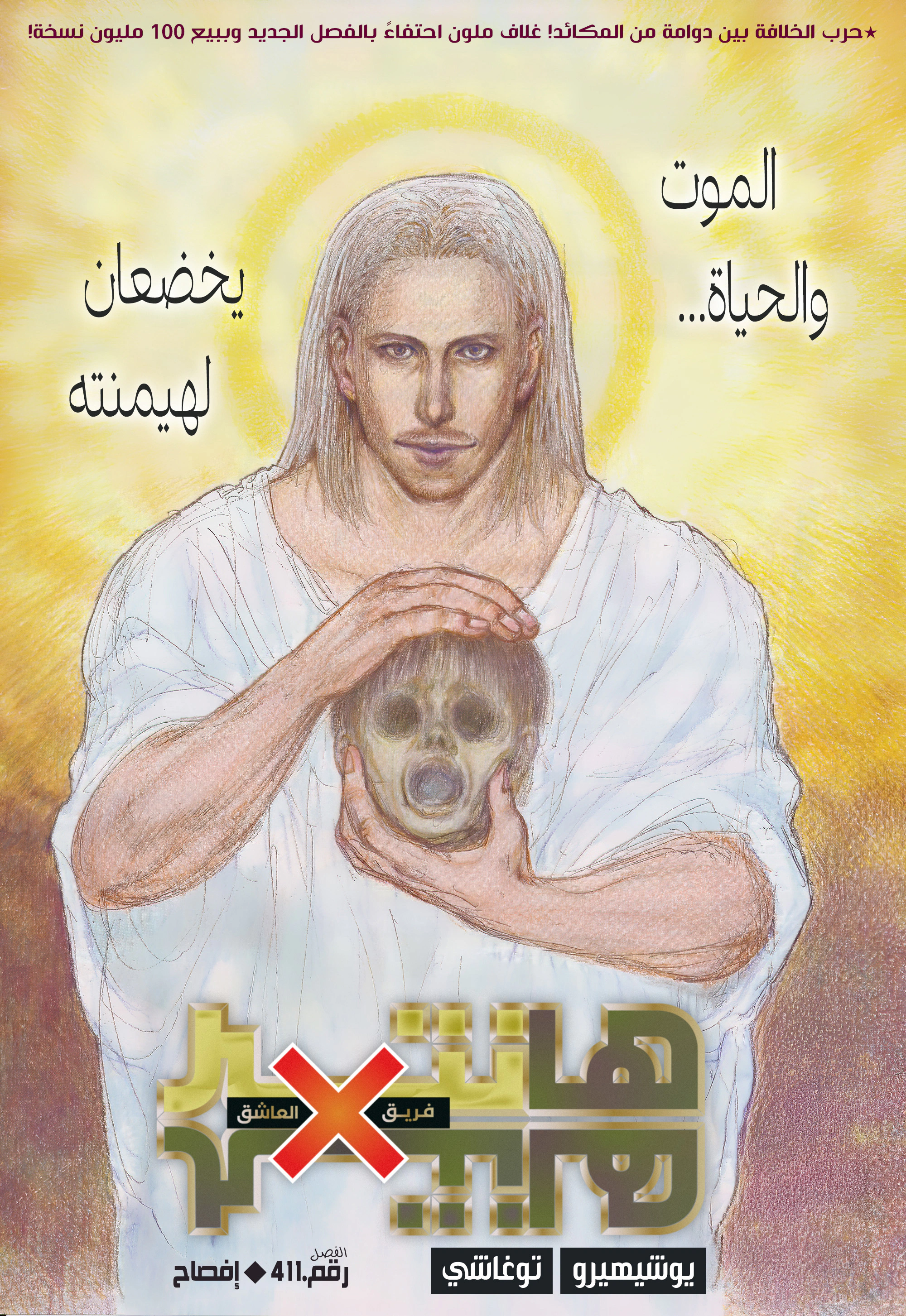 Read Hunter x Hunter AR Manga Online