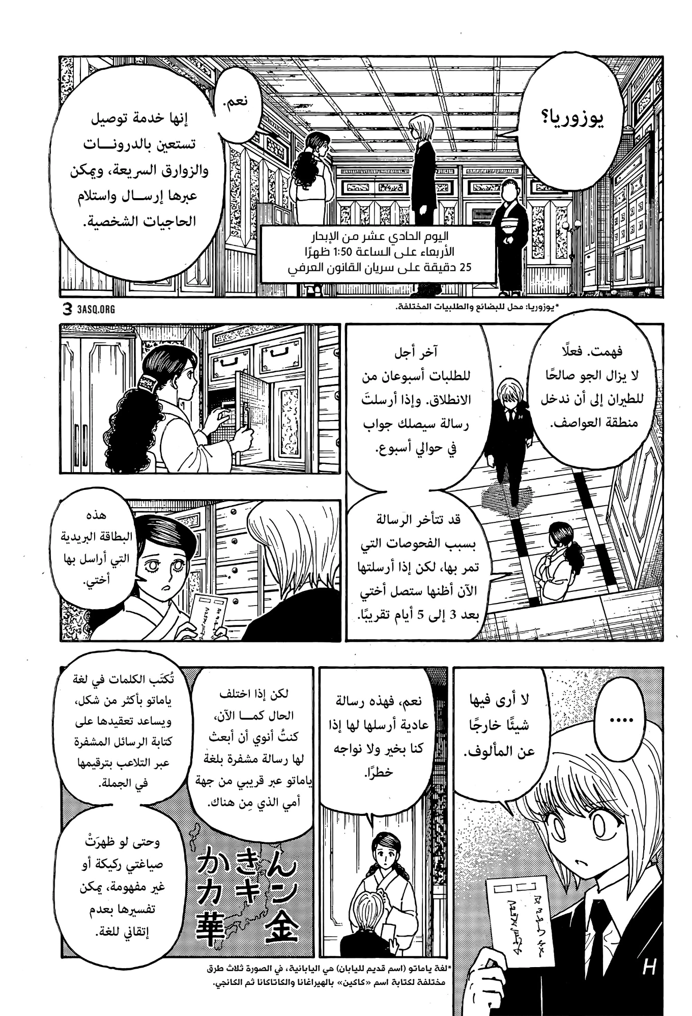 Read Hunter x Hunter AR Manga Online