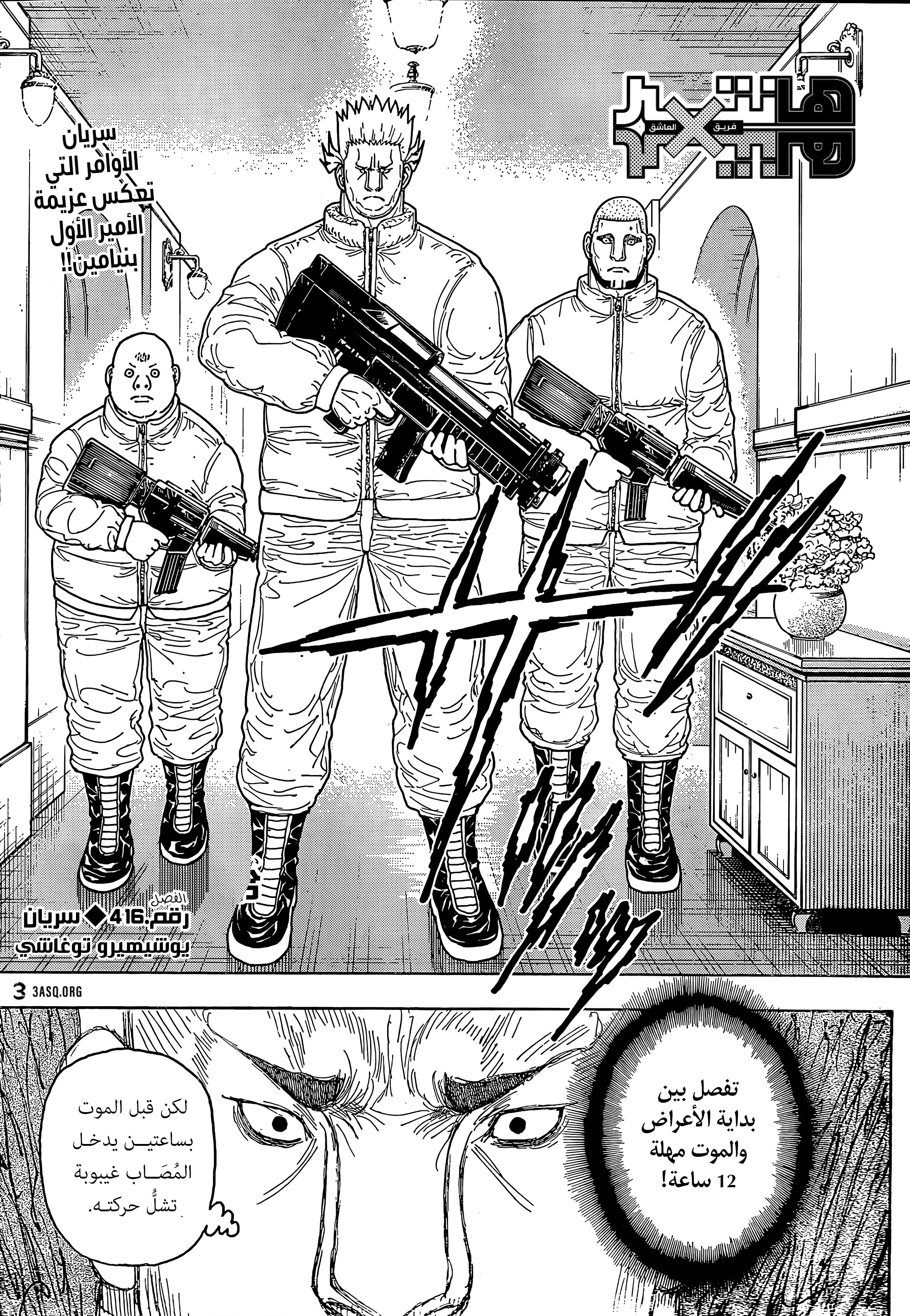 Read Hunter x Hunter AR Manga Online
