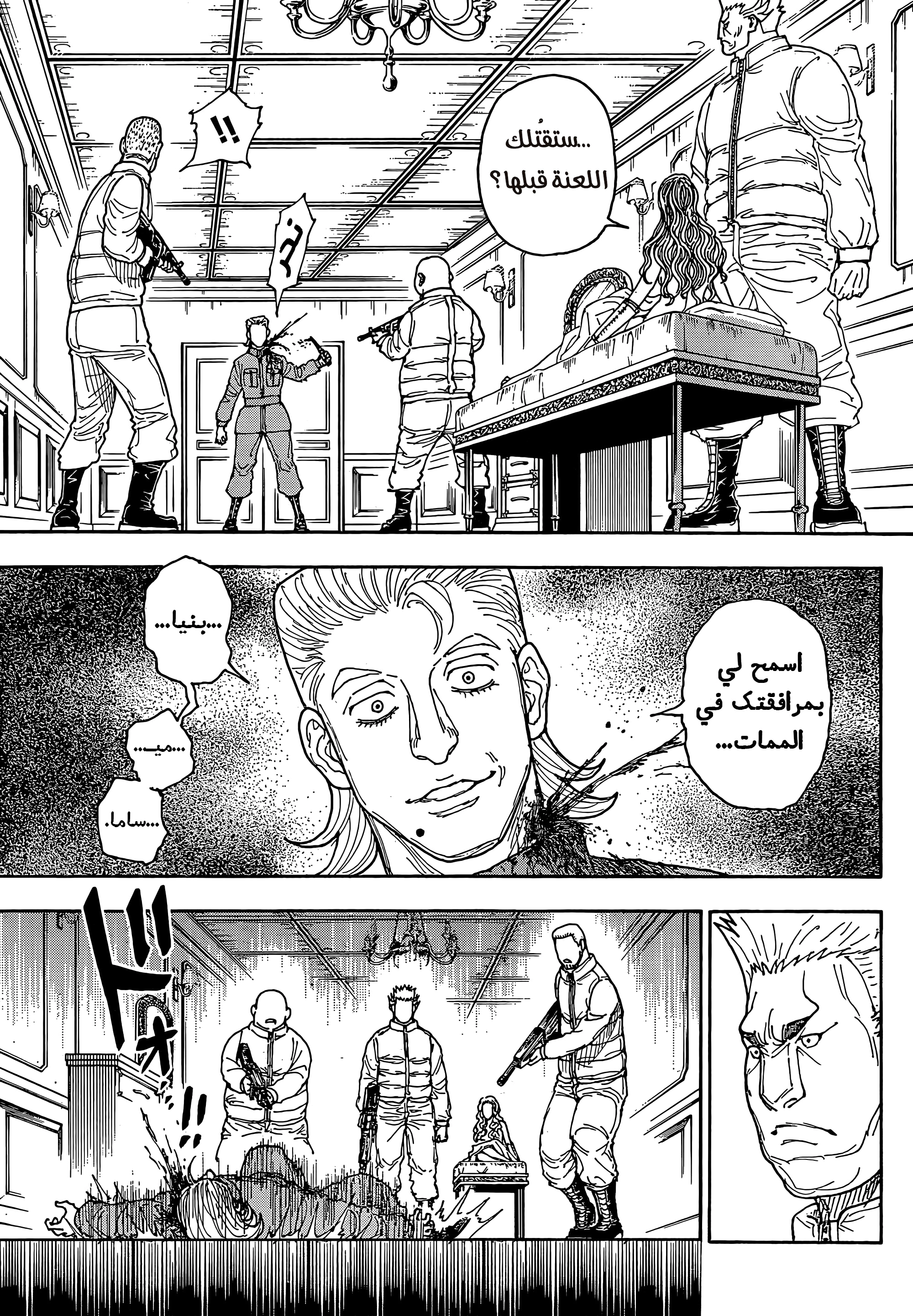 Read Hunter x Hunter AR Manga Online