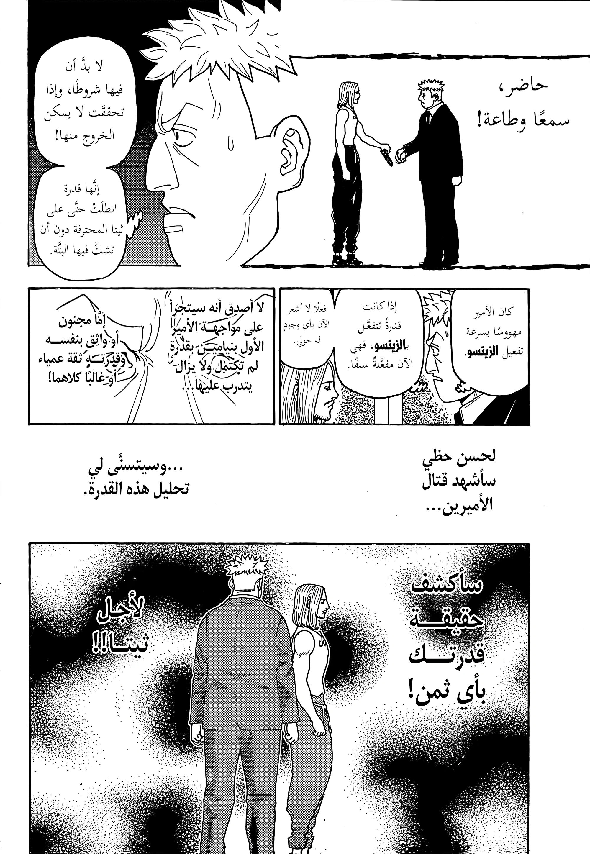 Read Hunter x Hunter AR Manga Online
