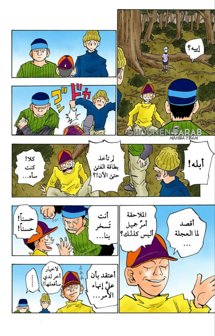Read Hunter x Hunter AR Manga Online