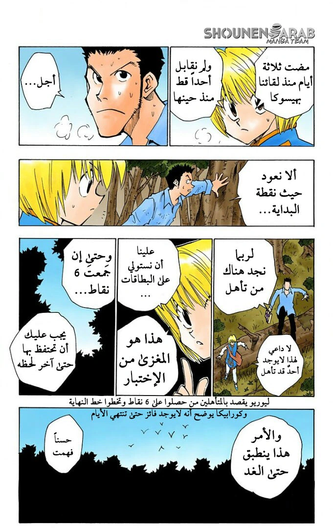 Read Hunter x Hunter AR Manga Online