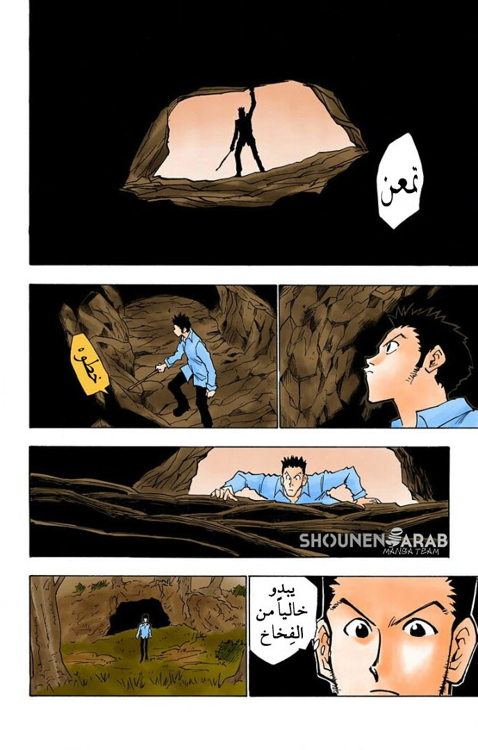 Read Hunter x Hunter AR Manga Online