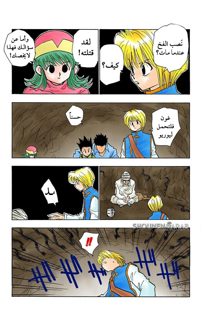 Read Hunter x Hunter AR Manga Online