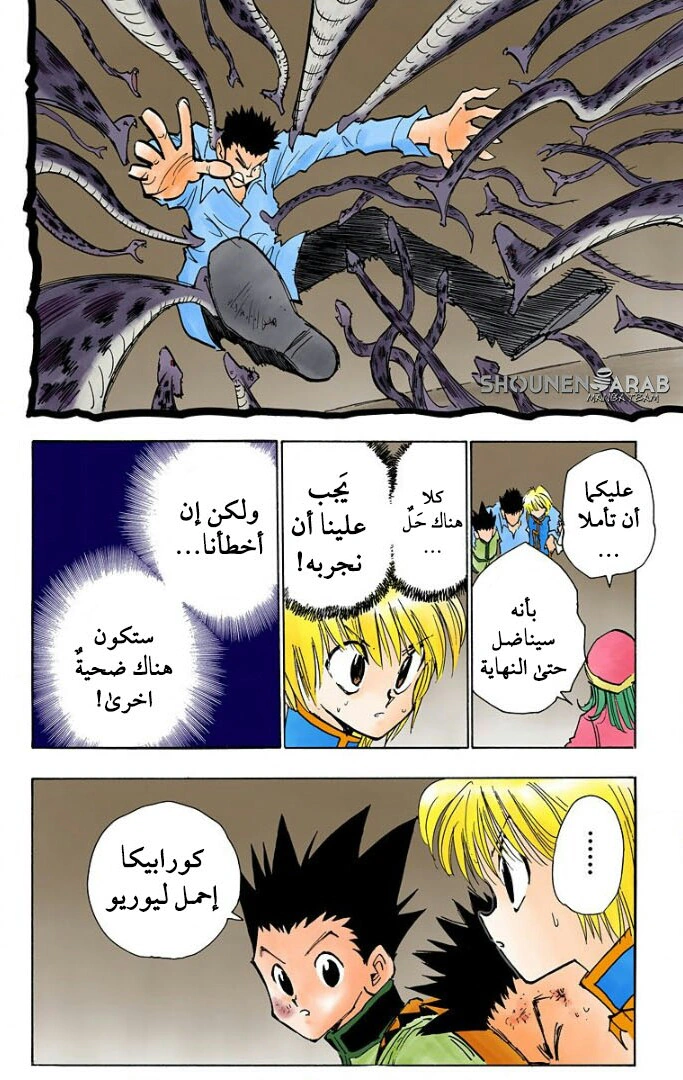Read Hunter x Hunter AR Manga Online