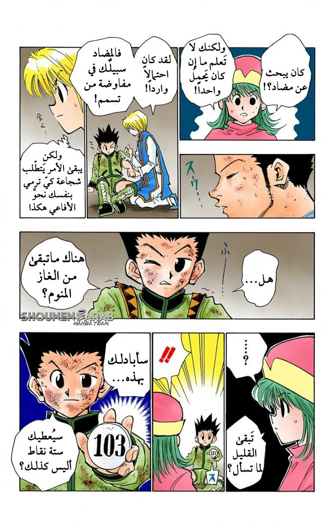 Read Hunter x Hunter AR Manga Online