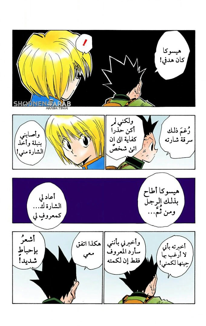 Read Hunter x Hunter AR Manga Online