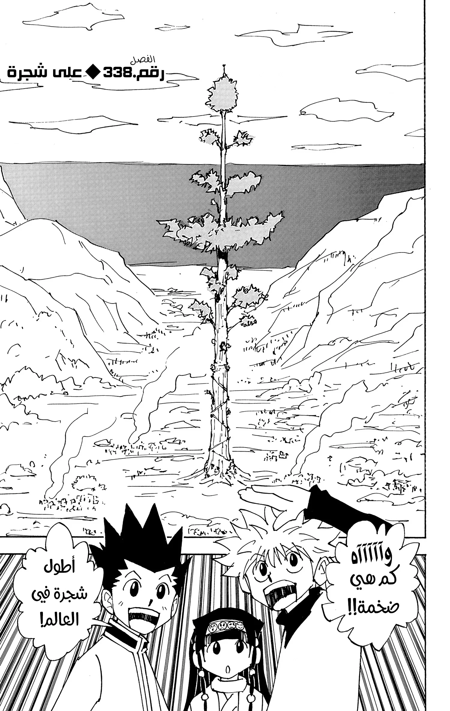 Read Hunter x Hunter AR Manga Online