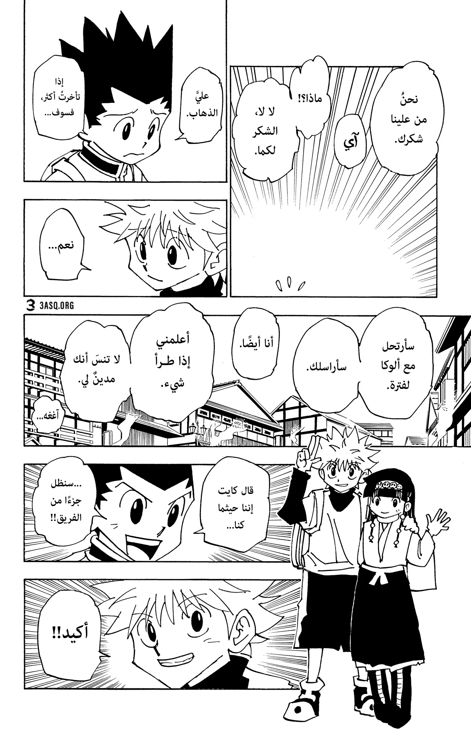 Read Hunter x Hunter AR Manga Online