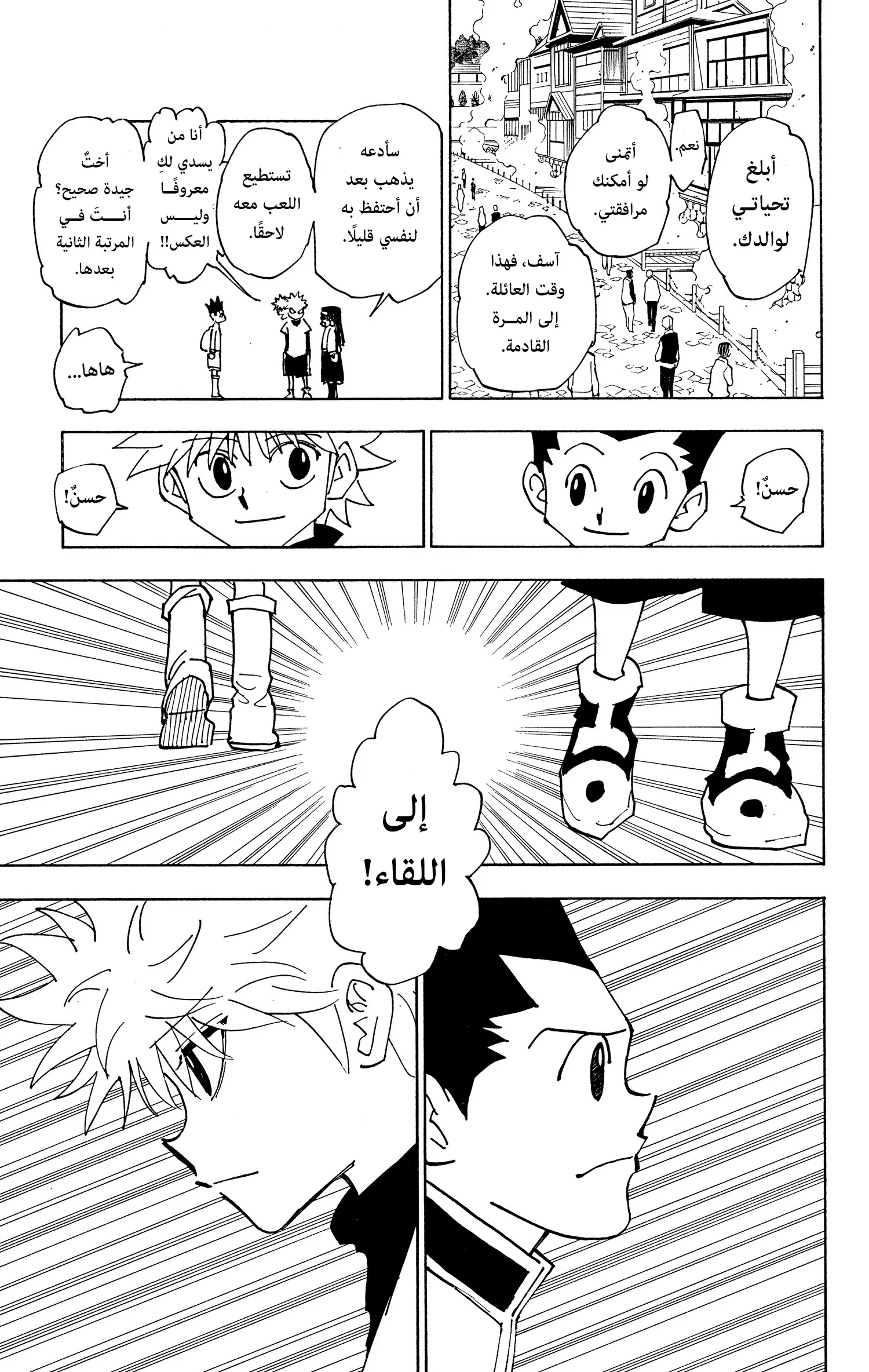 Read Hunter x Hunter AR Manga Online