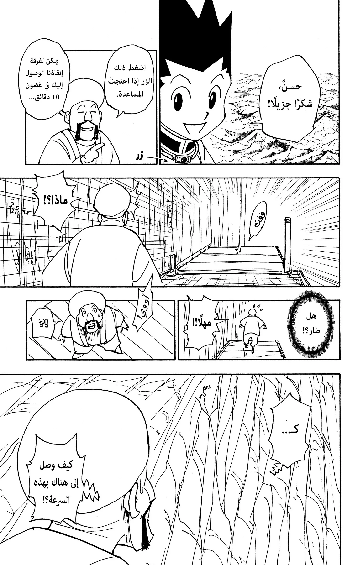 Read Hunter x Hunter AR Manga Online