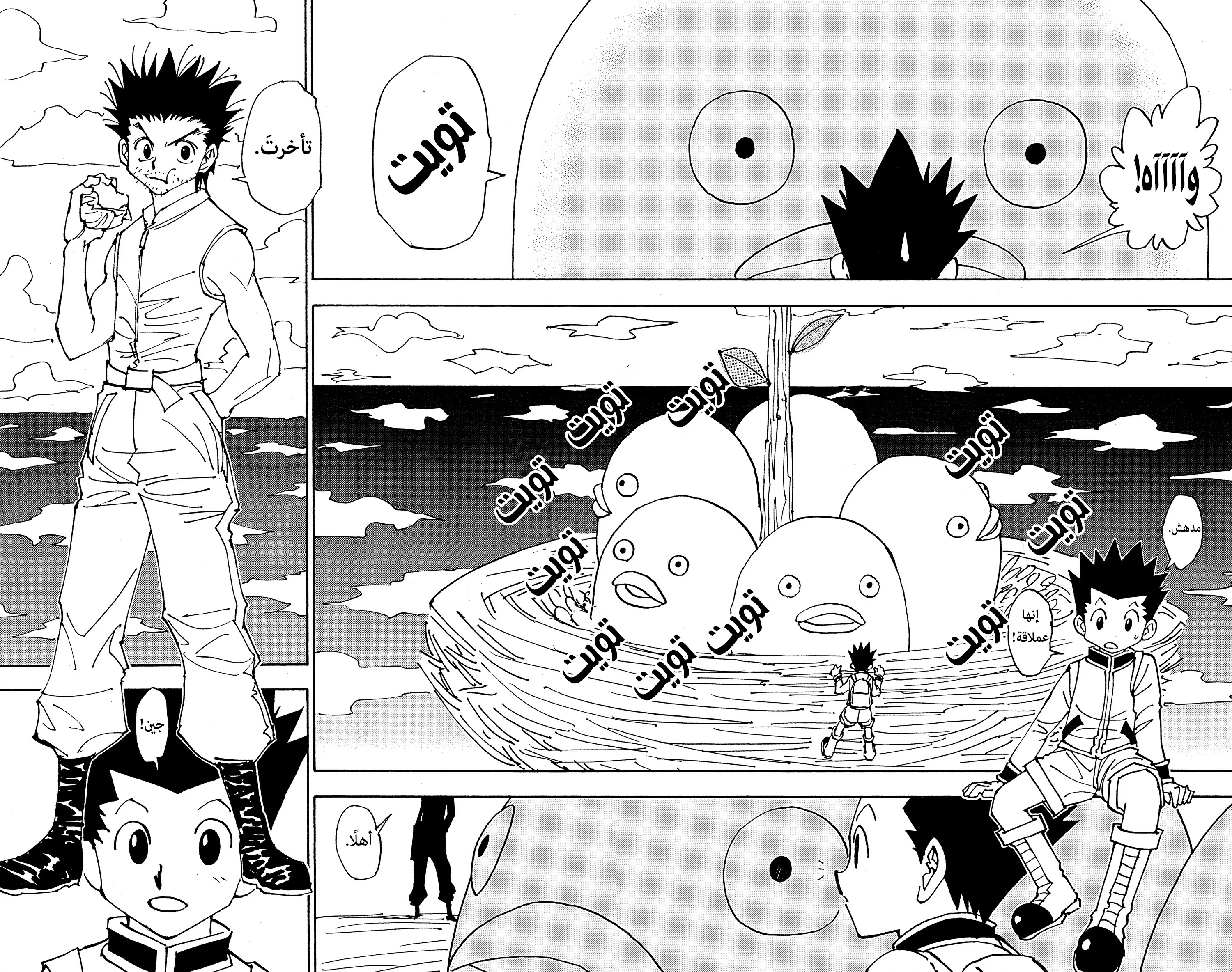 Read Hunter x Hunter AR Manga Online