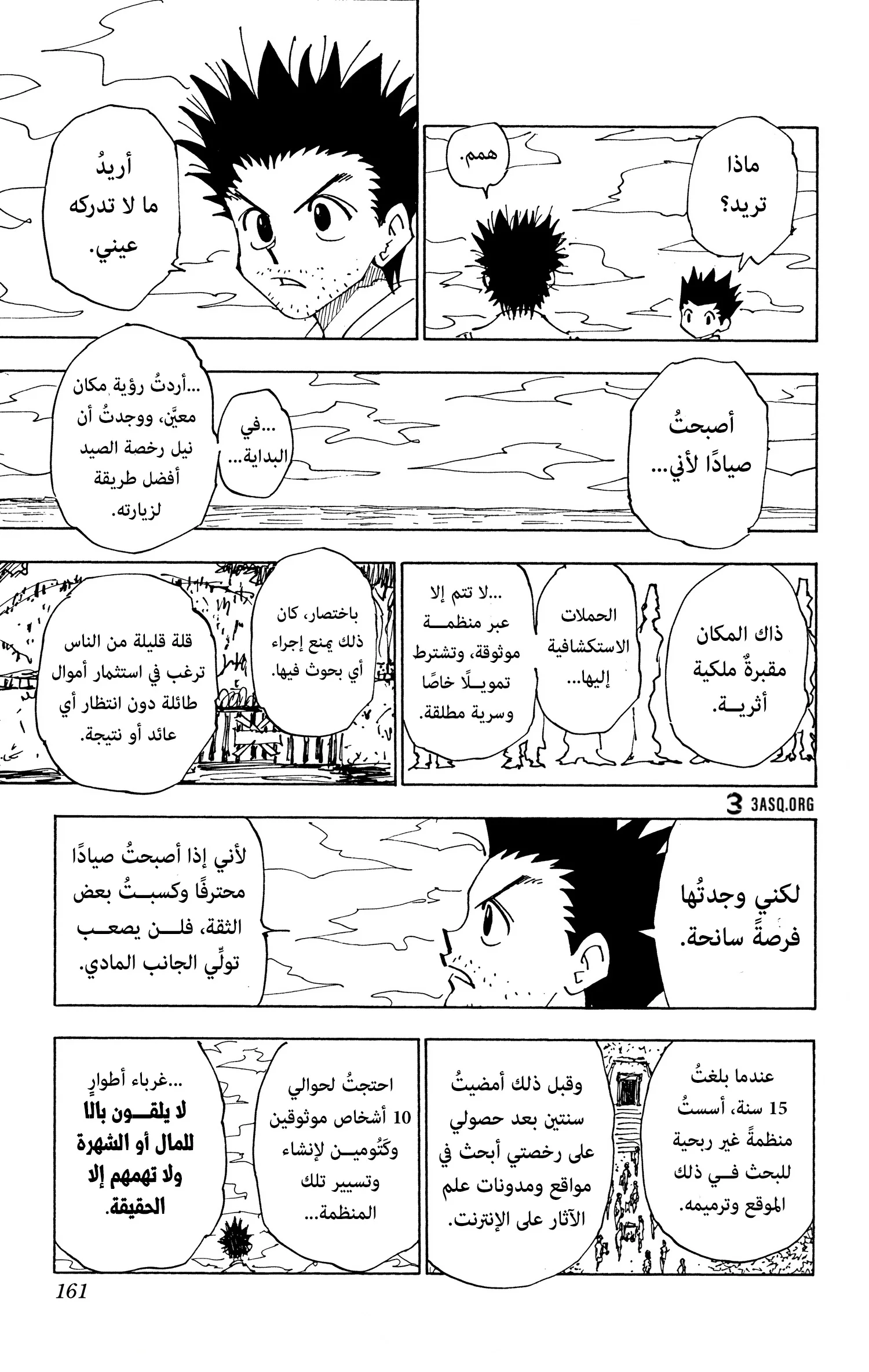 Read Hunter x Hunter AR Manga Online