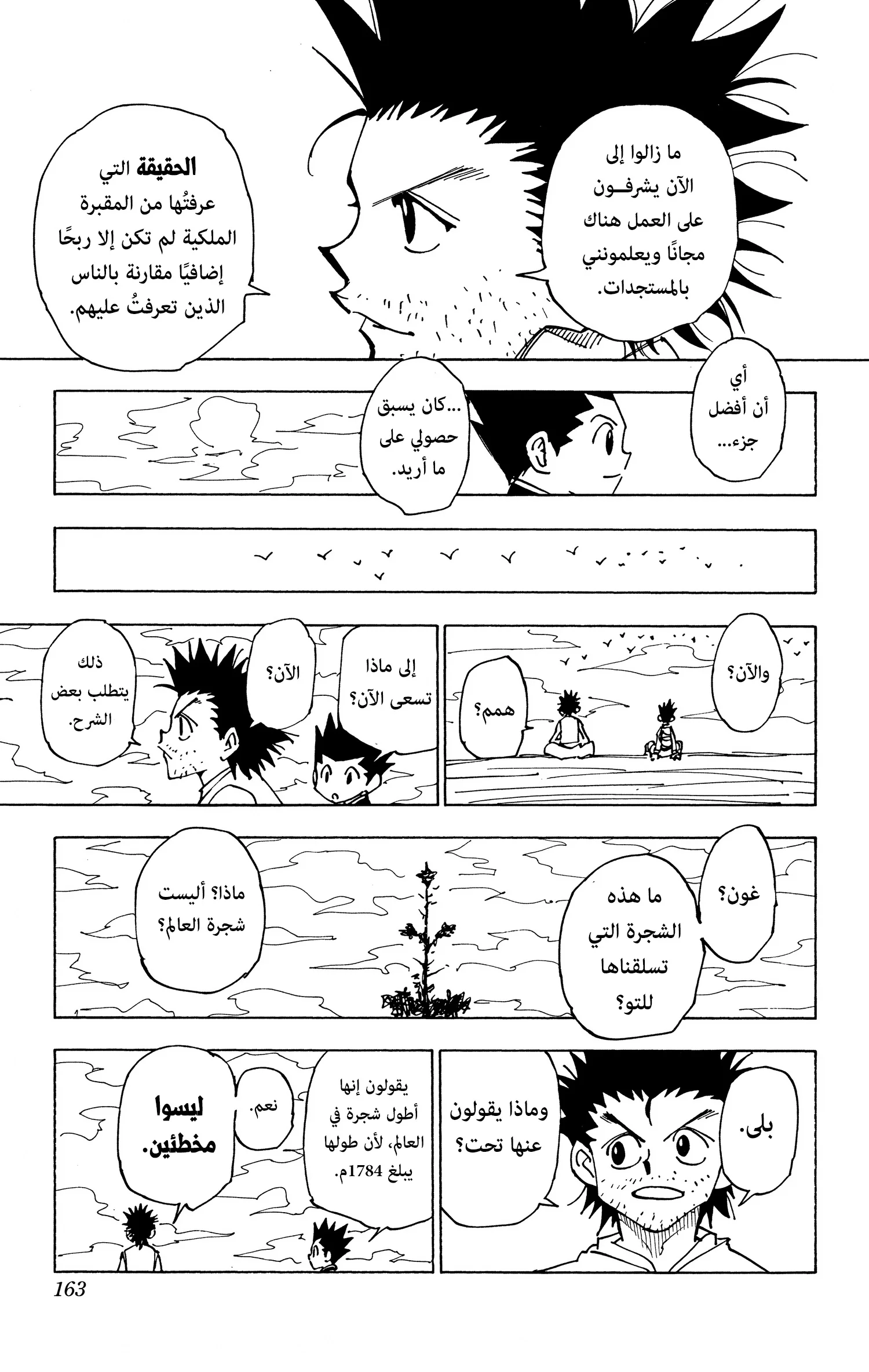 Read Hunter x Hunter AR Manga Online