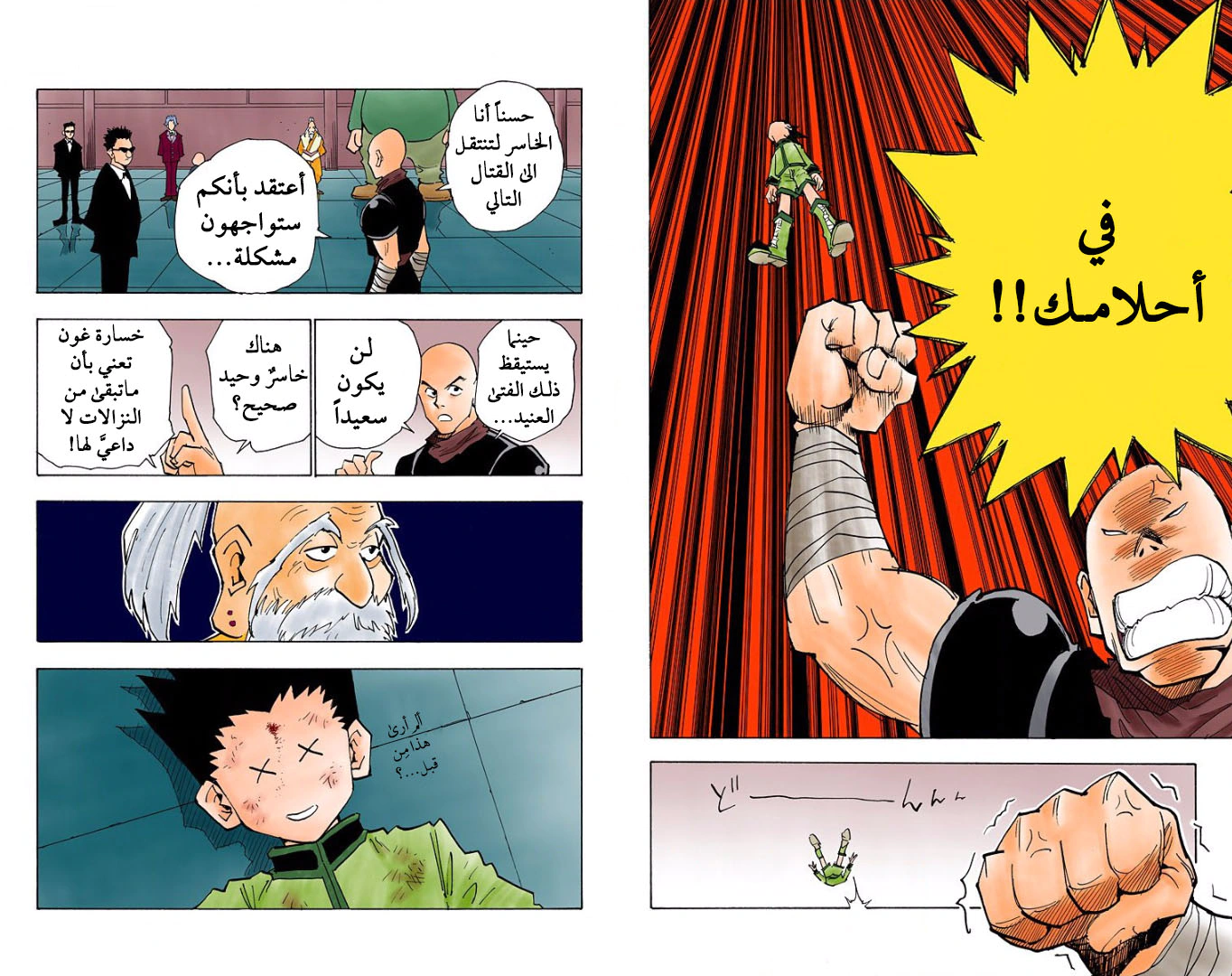 Read Hunter x Hunter AR Manga Online