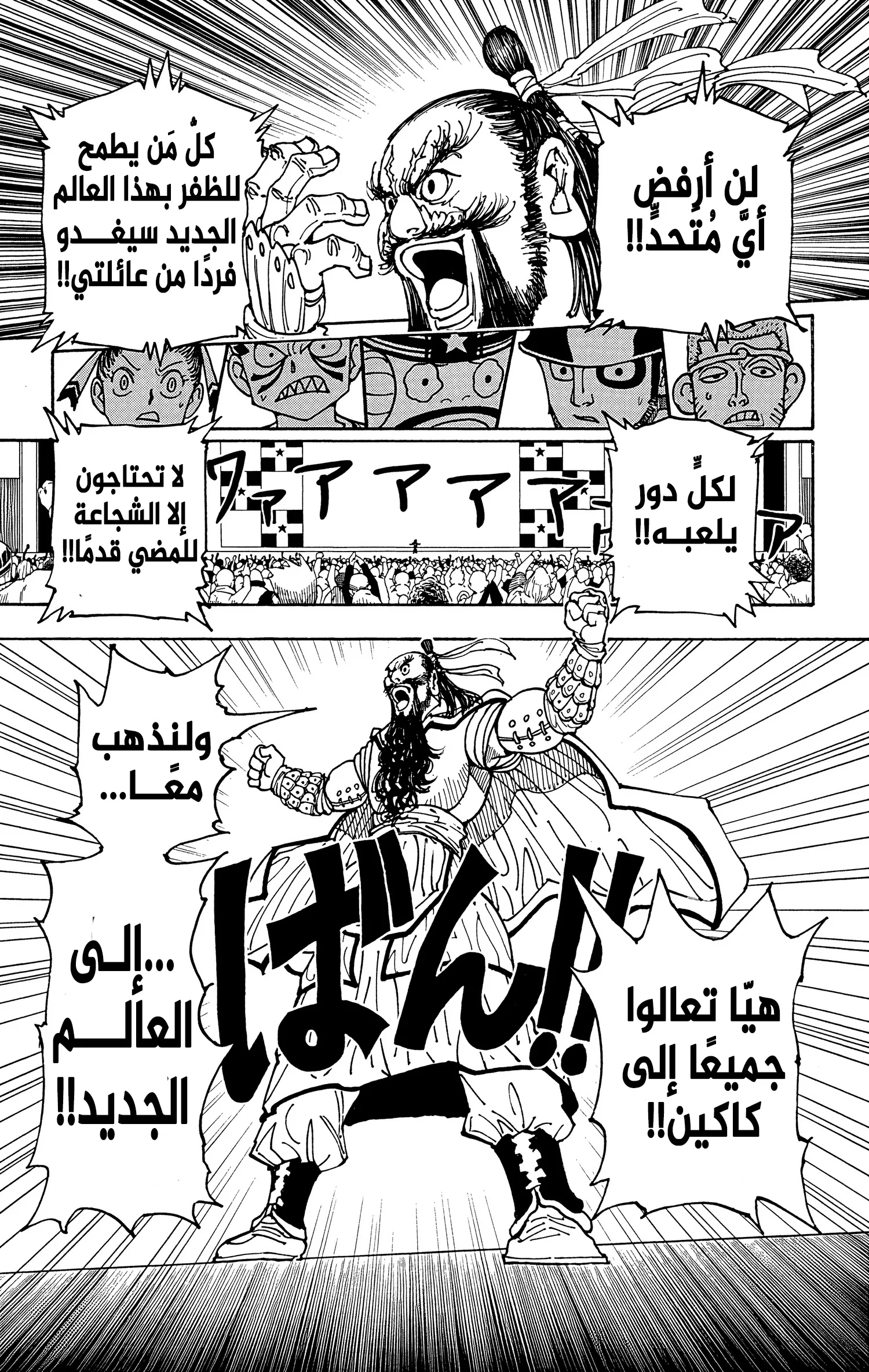 Read Hunter x Hunter AR Manga Online