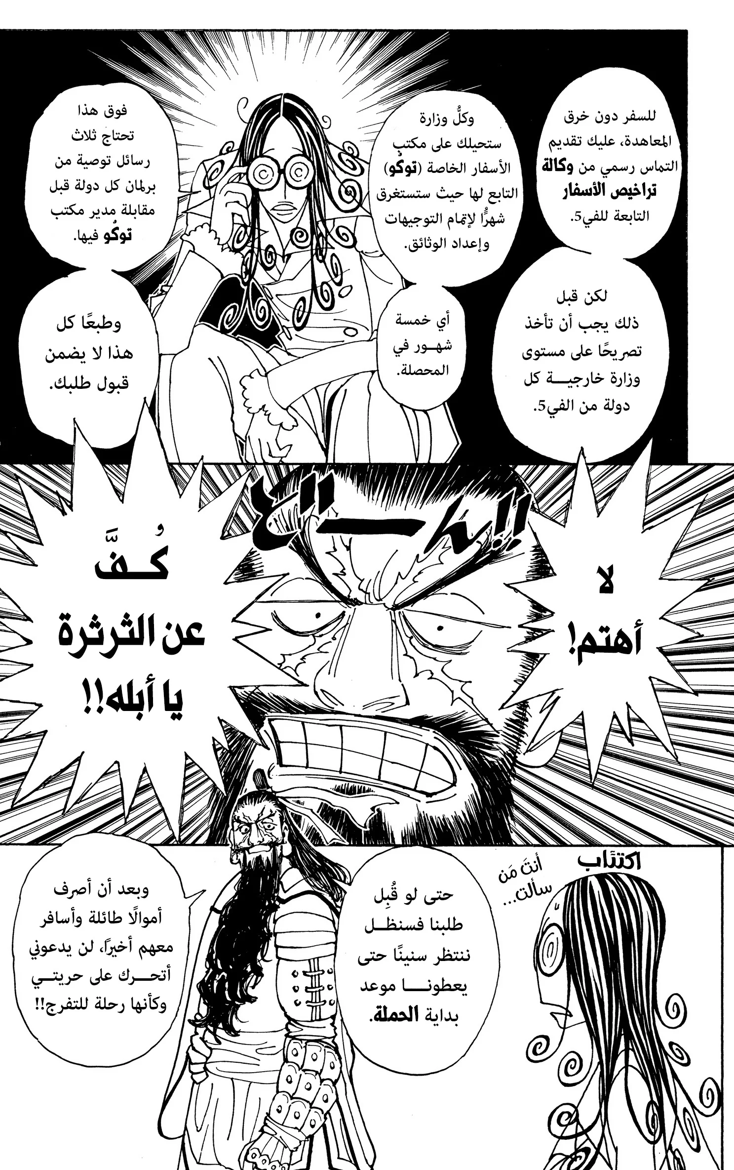 Read Hunter x Hunter AR Manga Online