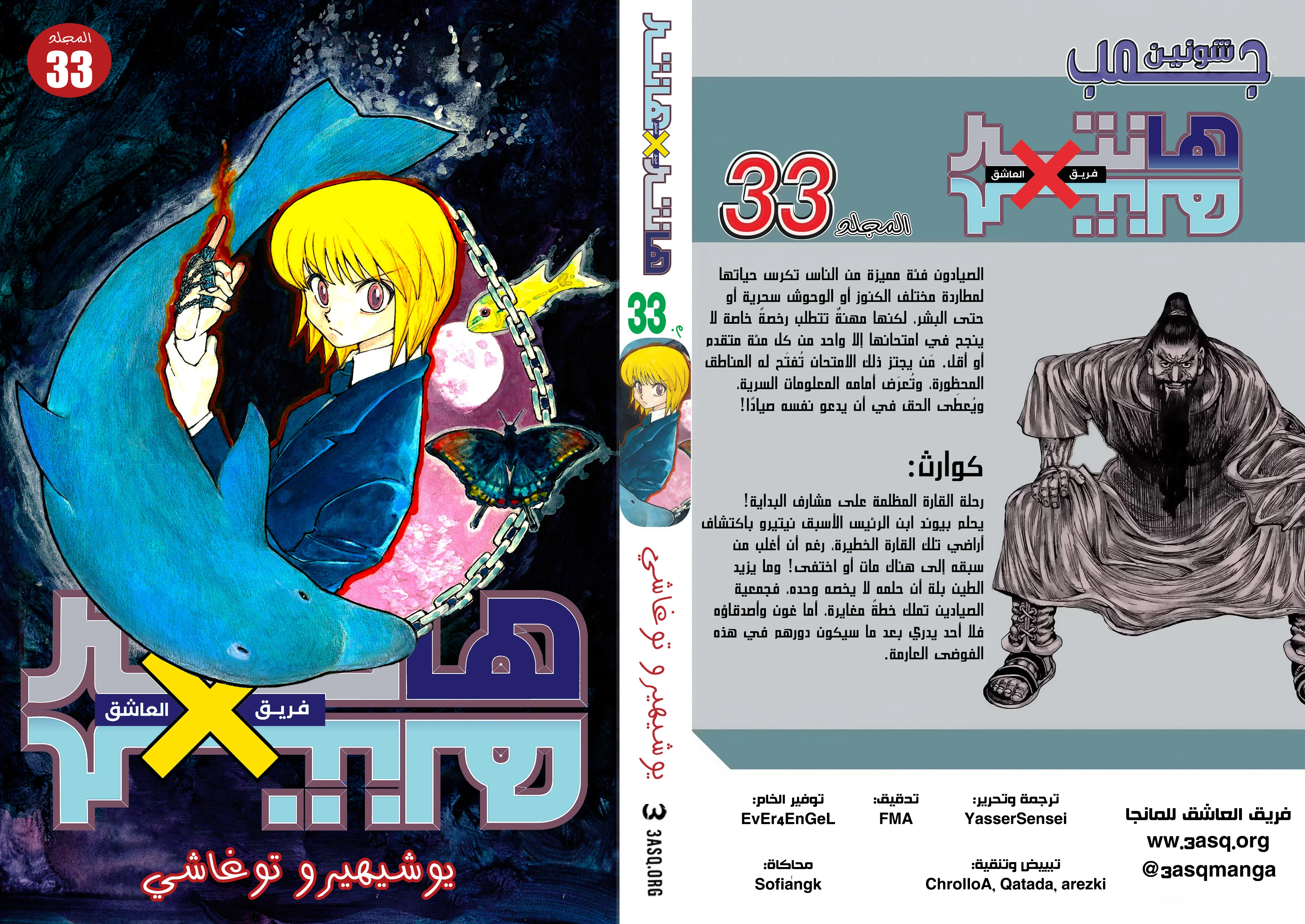 Read Hunter x Hunter AR Manga Online