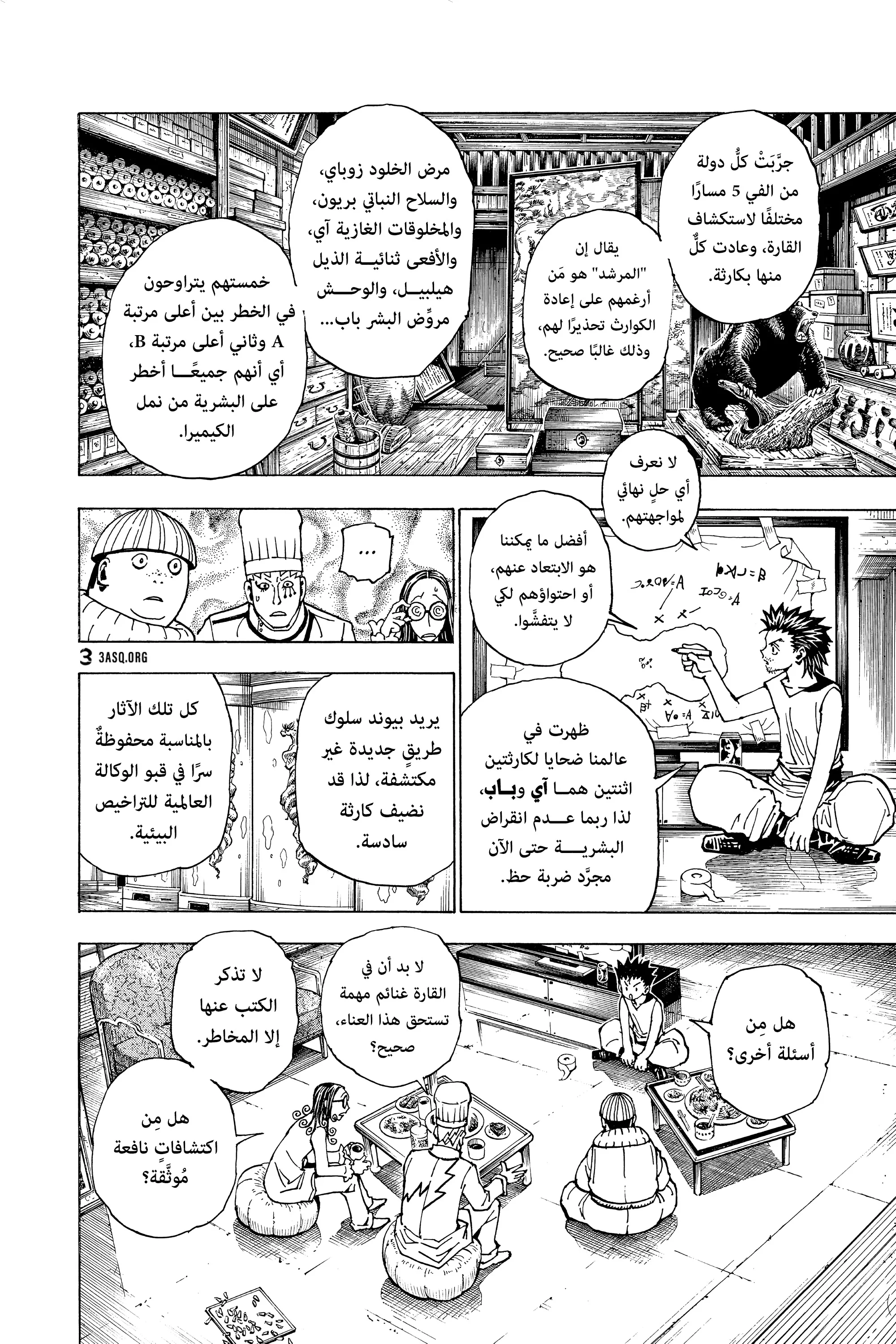 Read Hunter x Hunter AR Manga Online