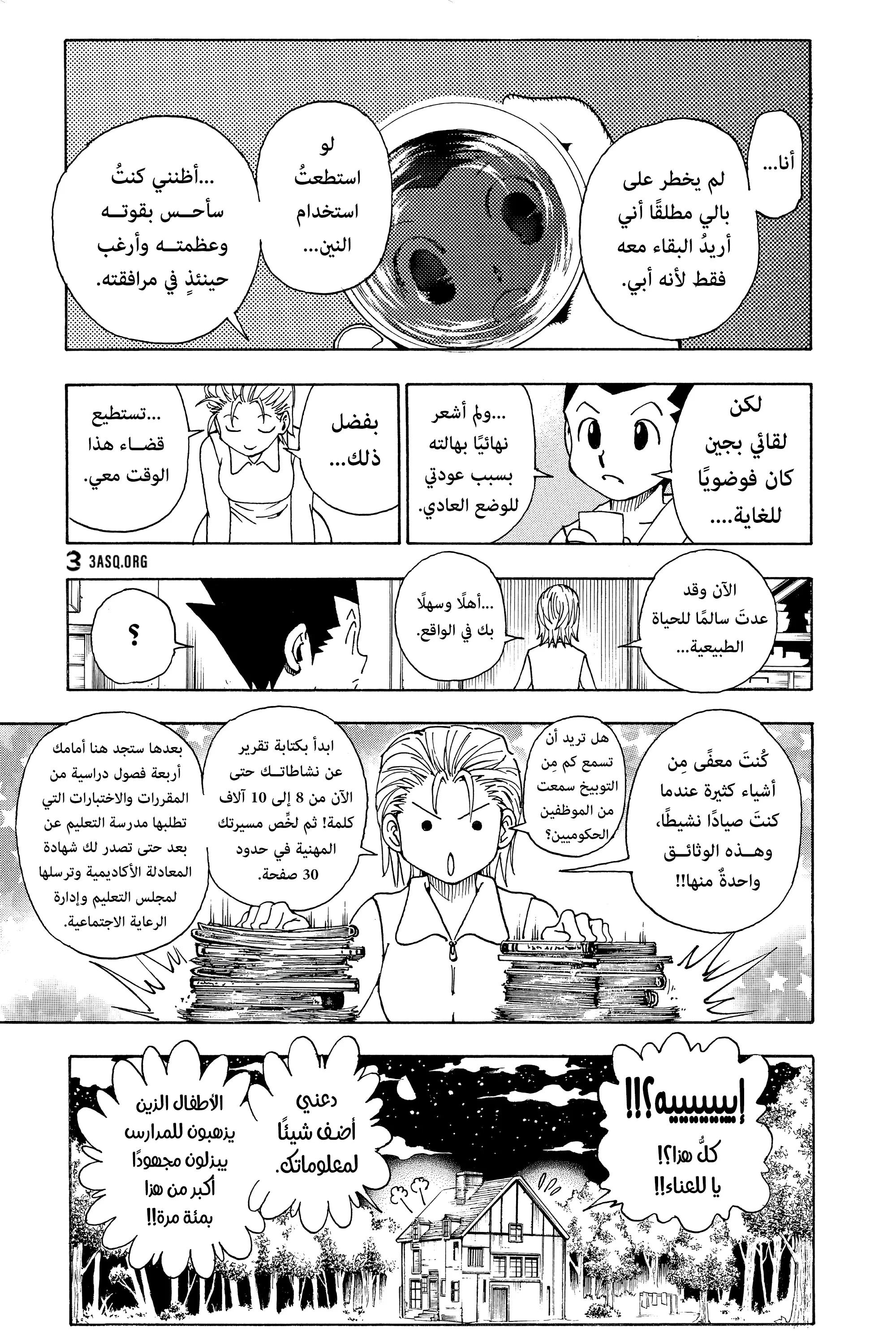 Read Hunter x Hunter AR Manga Online