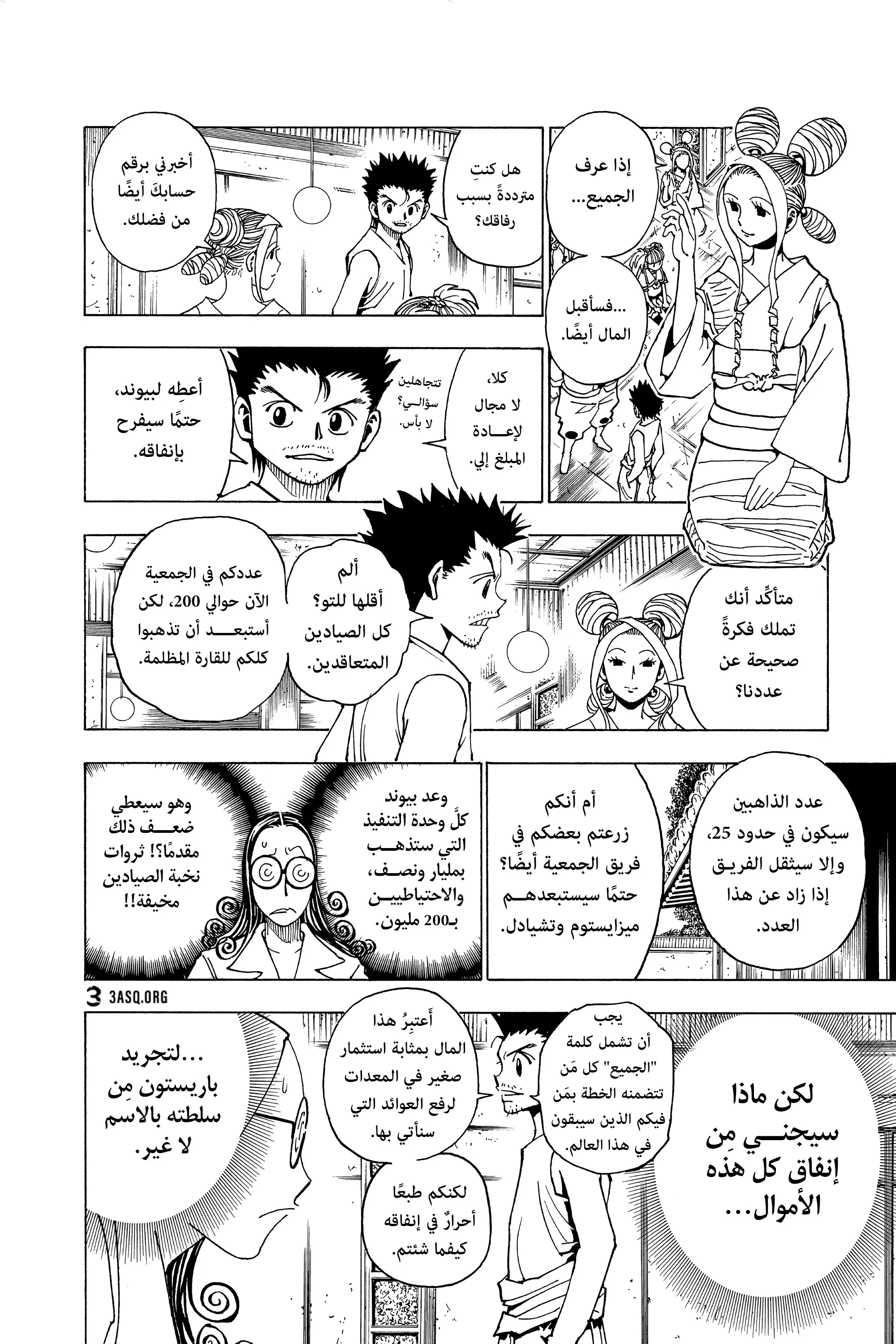 Read Hunter x Hunter AR Manga Online