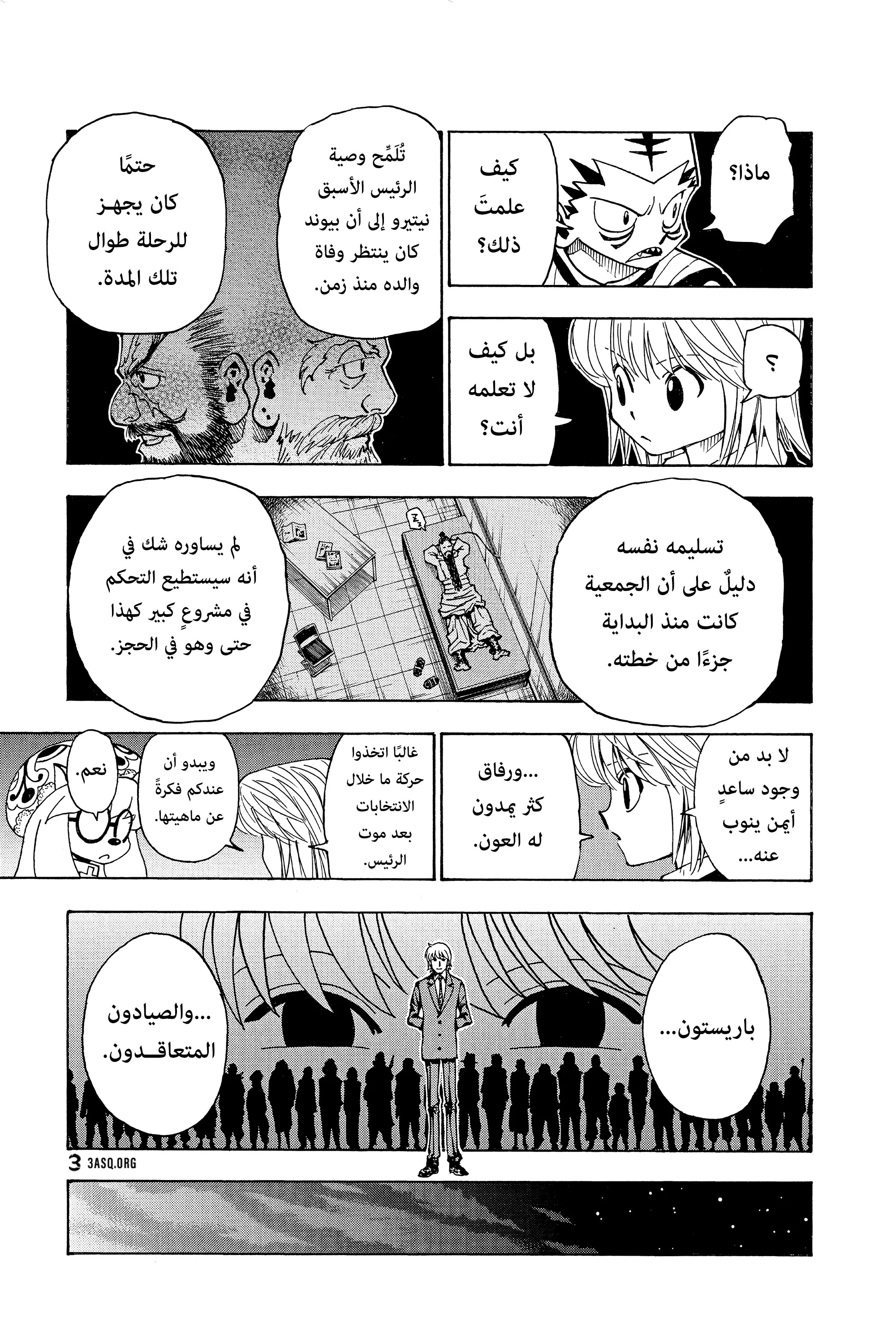 Read Hunter x Hunter AR Manga Online