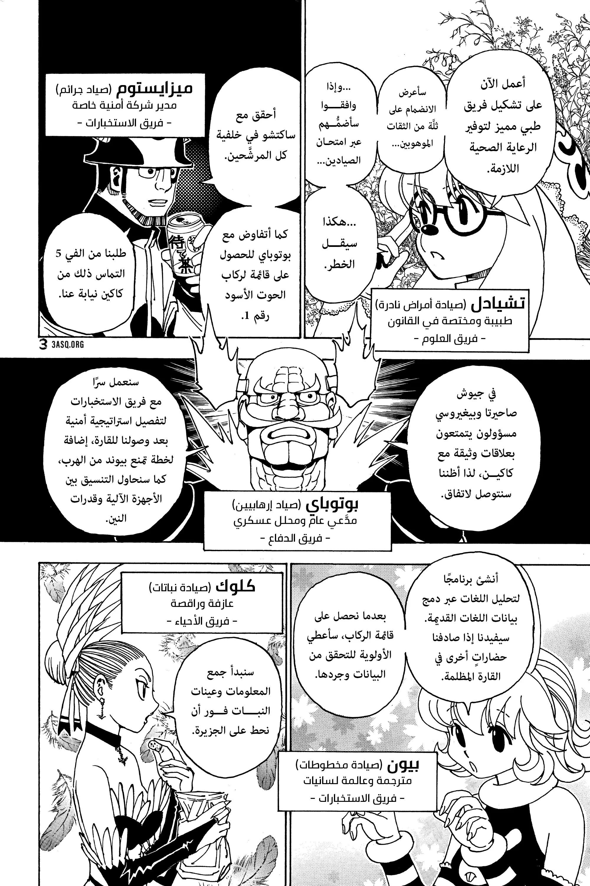 Read Hunter x Hunter AR Manga Online