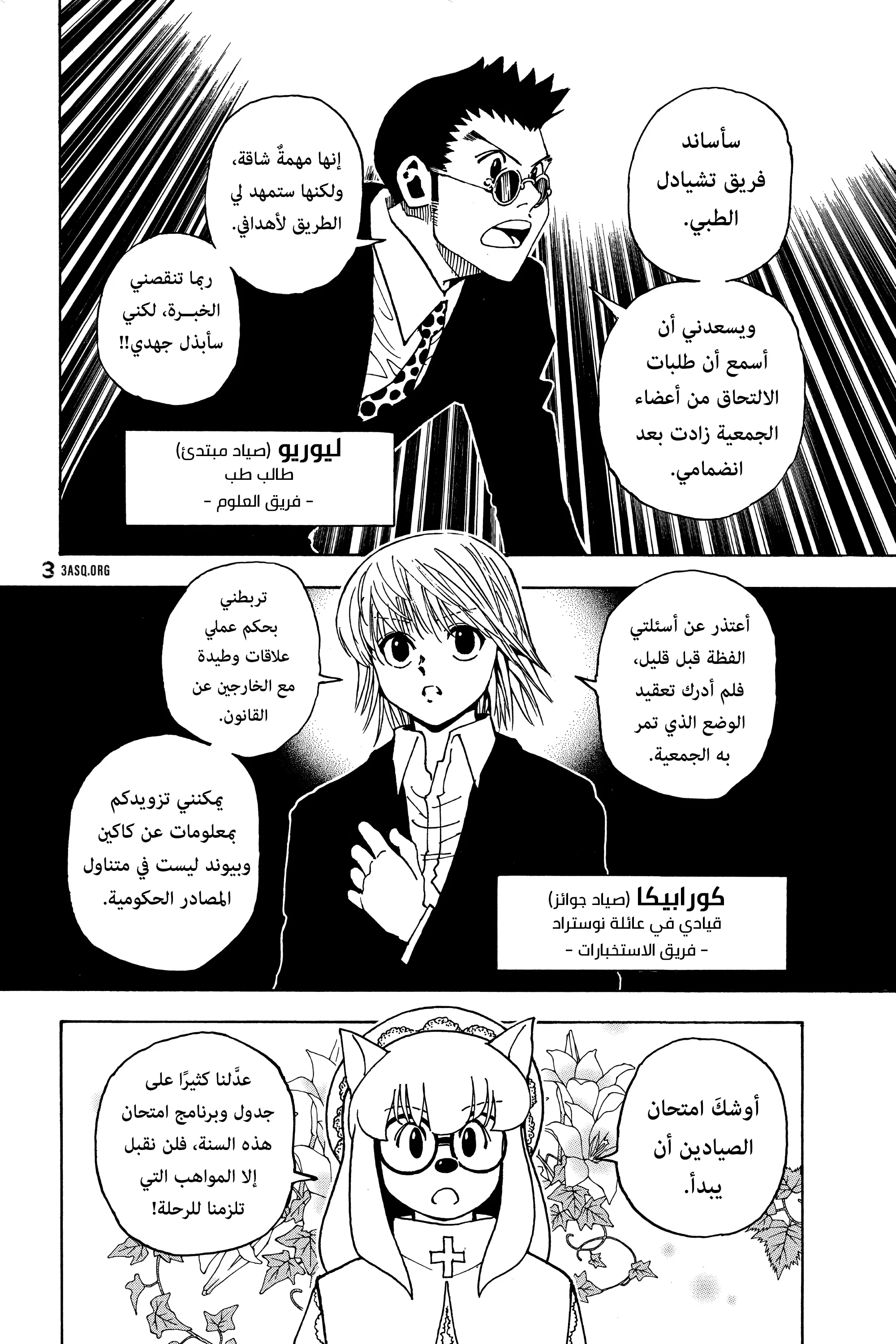 Read Hunter x Hunter AR Manga Online