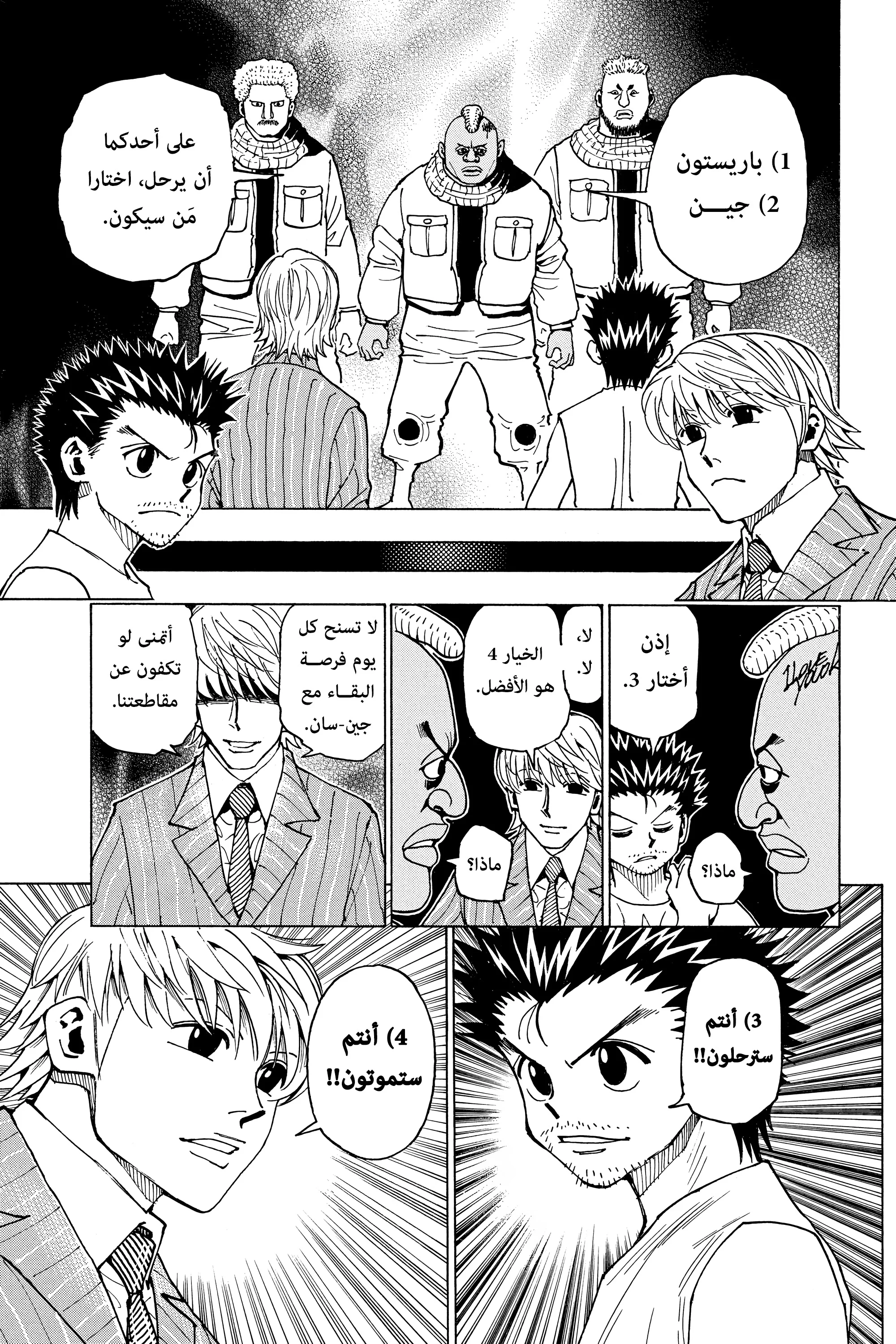 Read Hunter x Hunter AR Manga Online