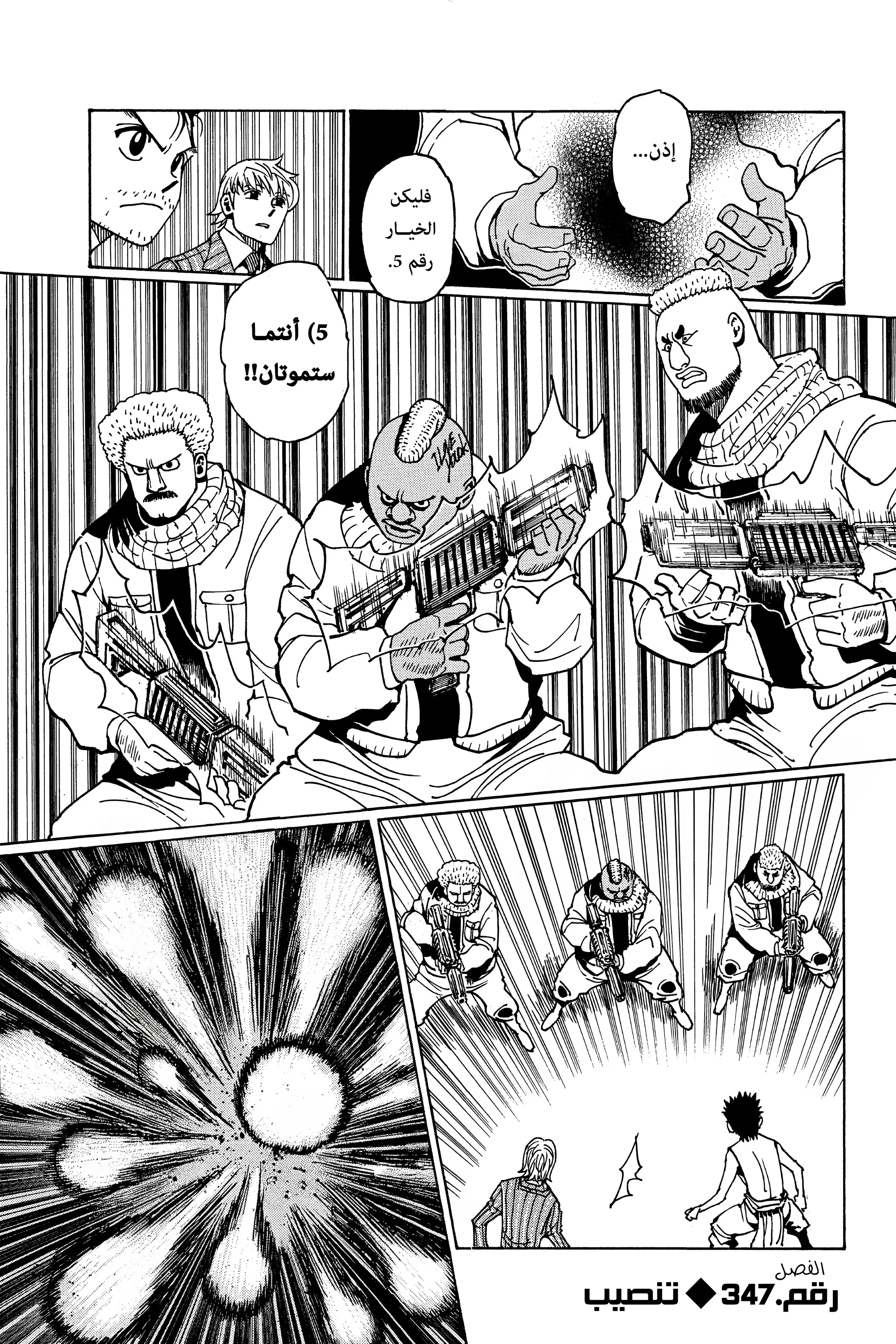 Read Hunter x Hunter AR Manga Online