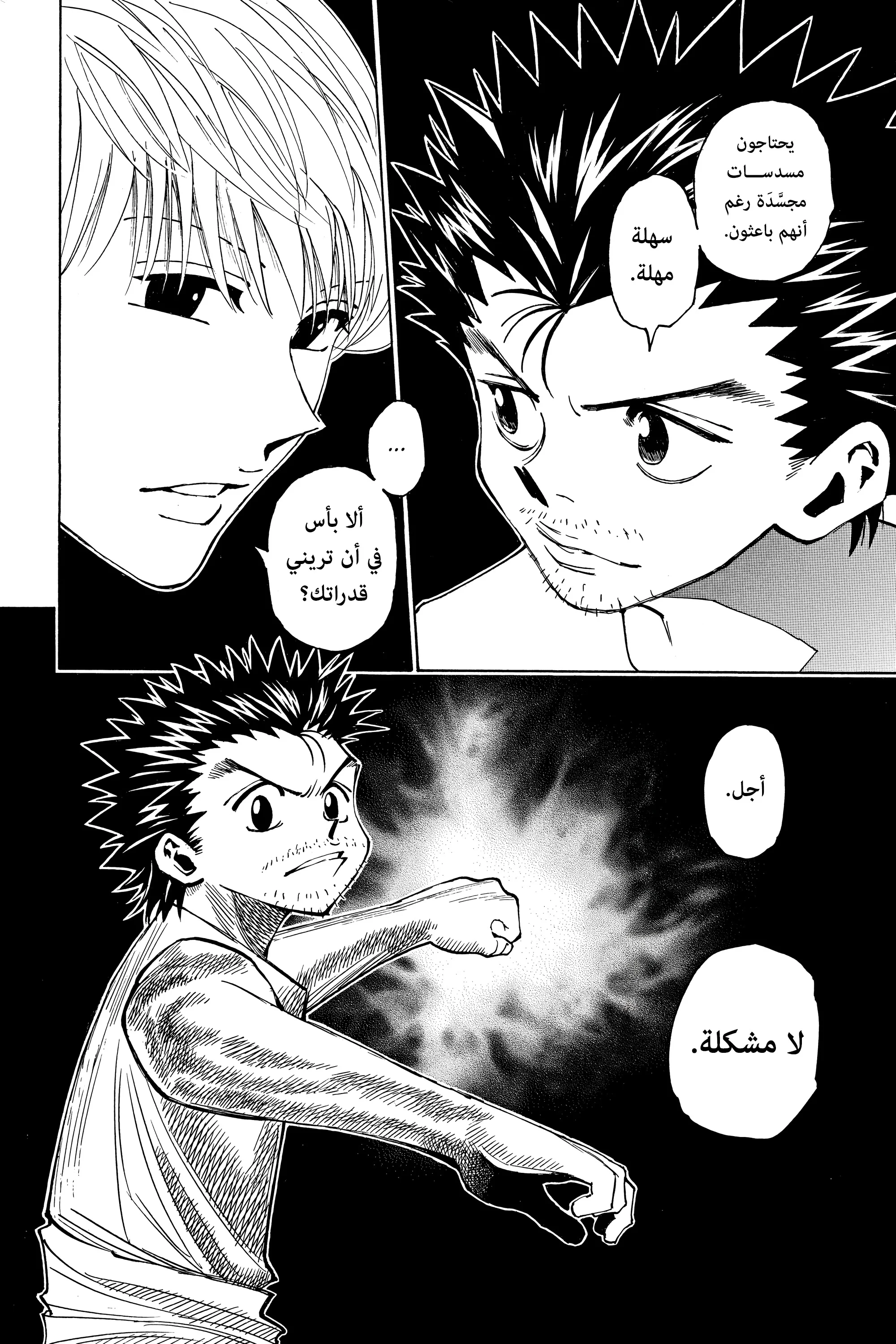 Read Hunter x Hunter AR Manga Online