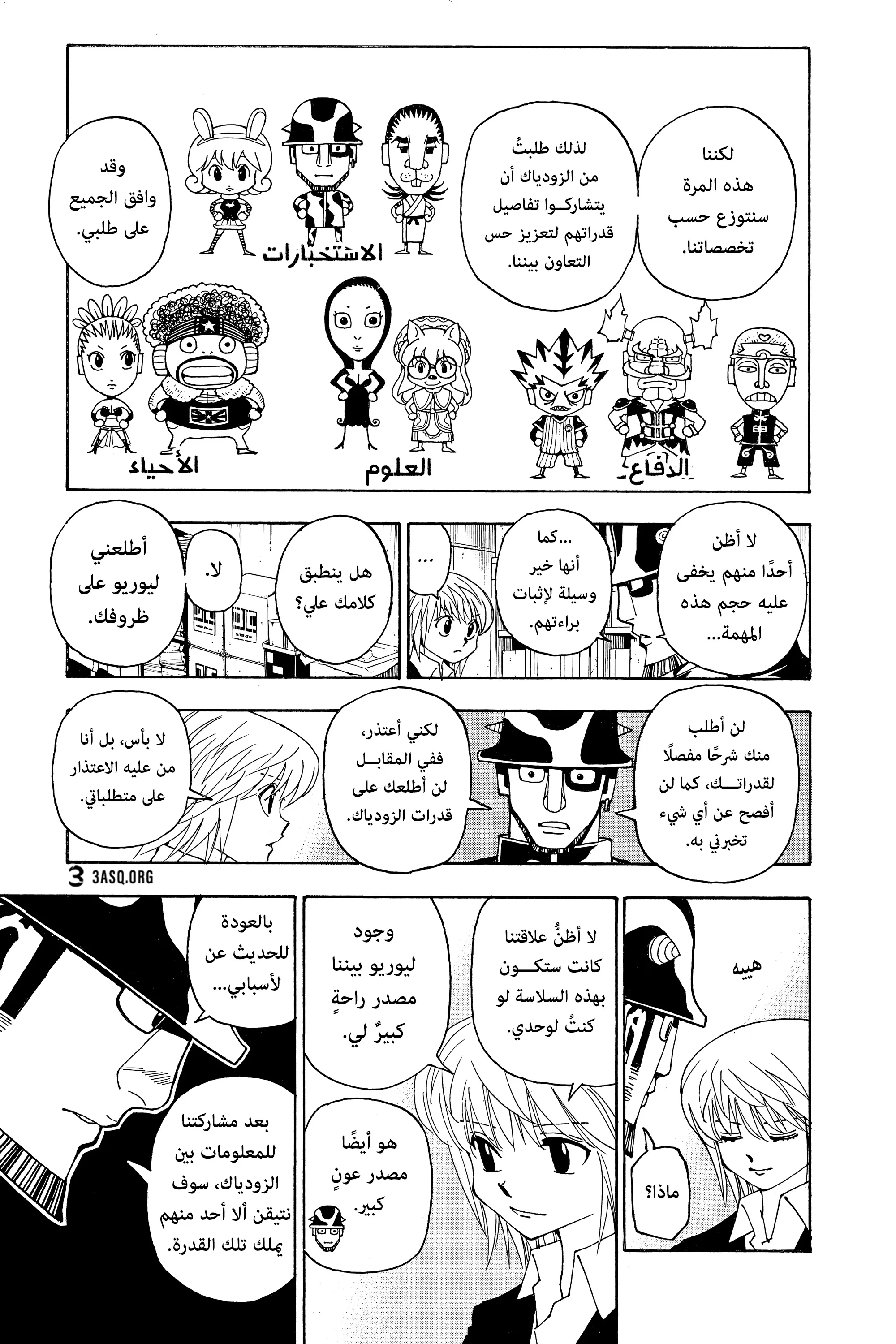 Read Hunter x Hunter AR Manga Online
