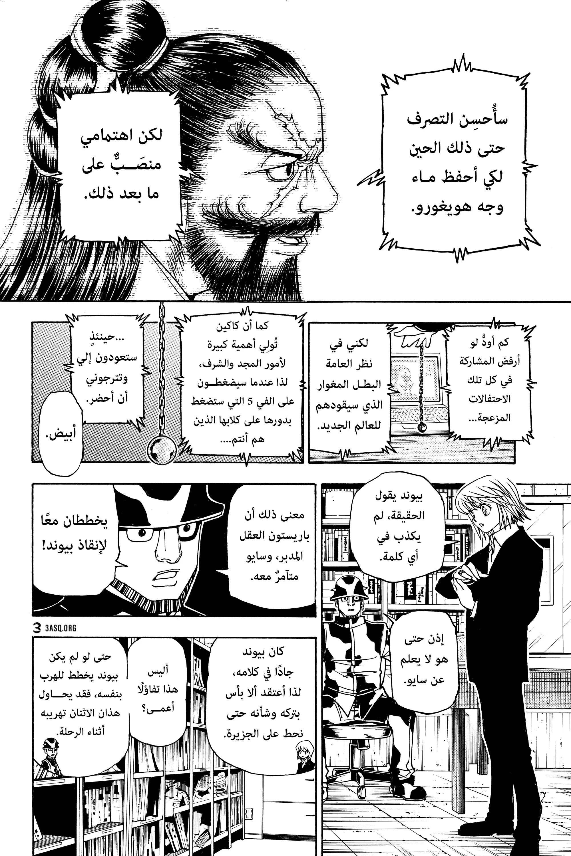 Read Hunter x Hunter AR Manga Online