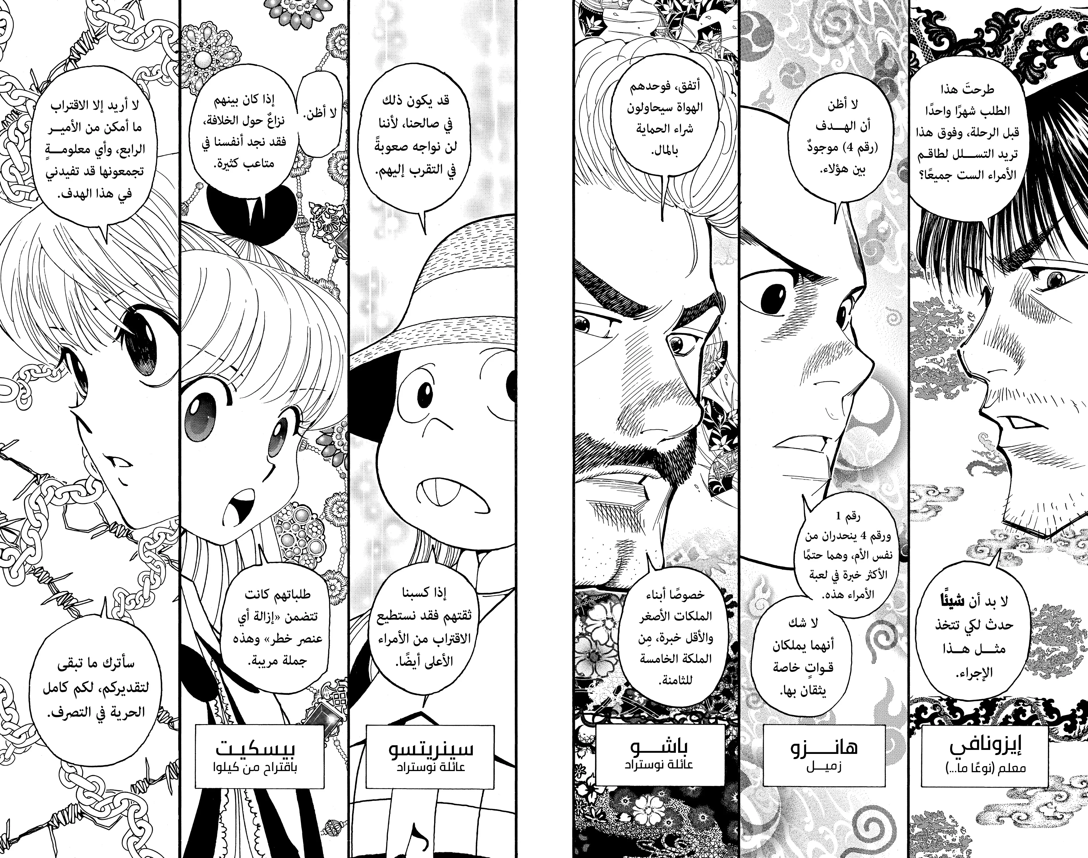 Read Hunter x Hunter AR Manga Online
