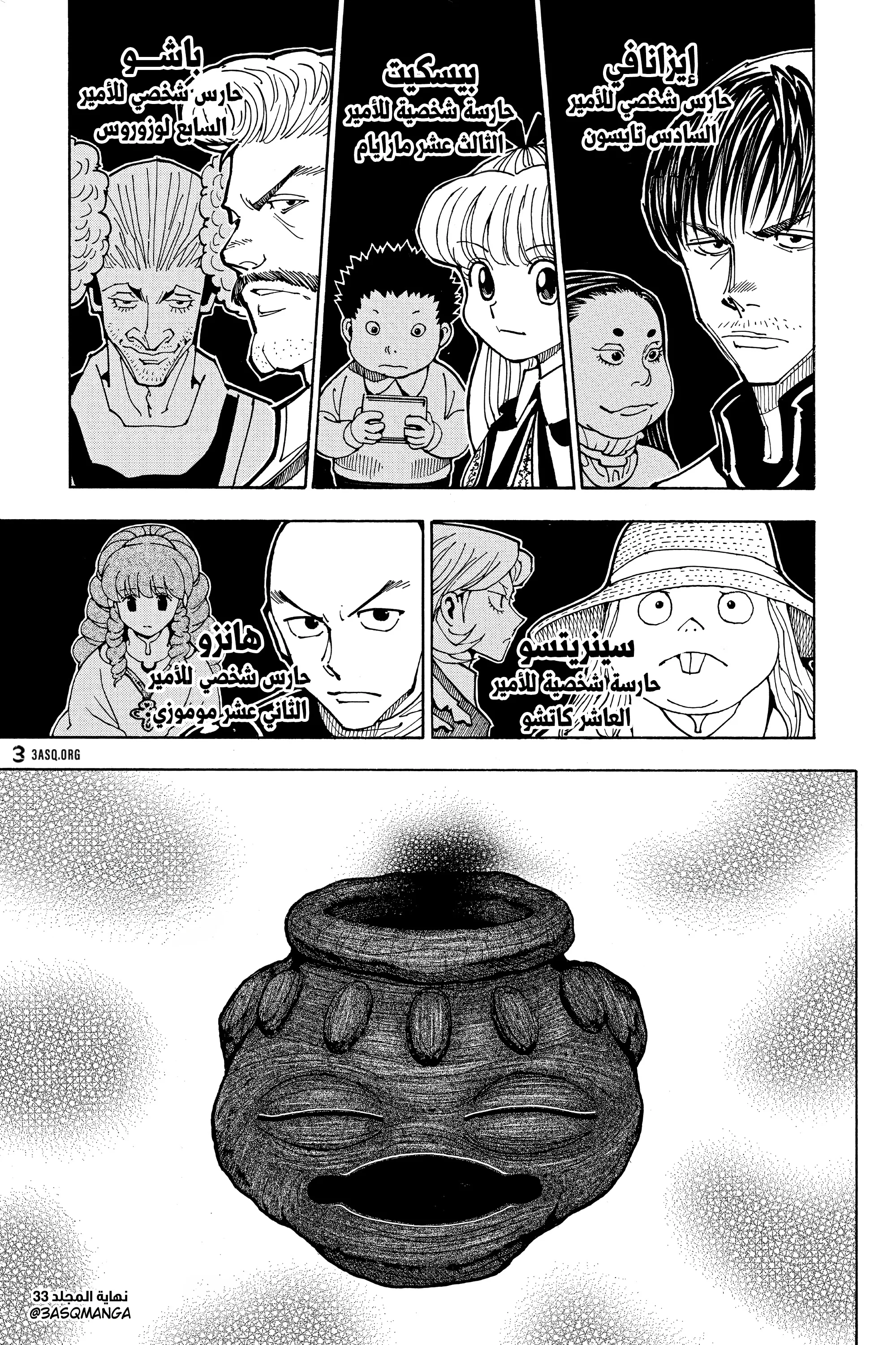 Read Hunter x Hunter AR Manga Online