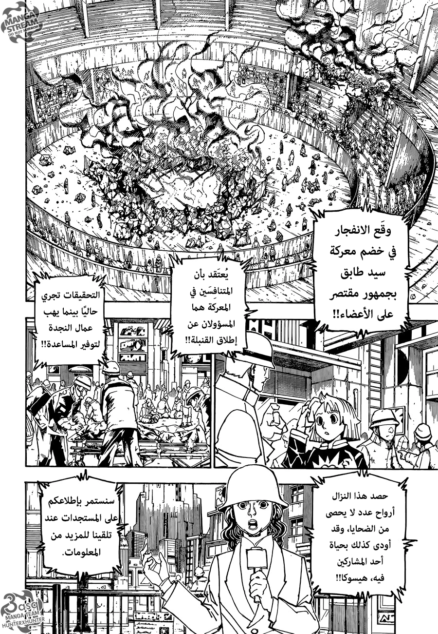 Read Hunter x Hunter AR Manga Online