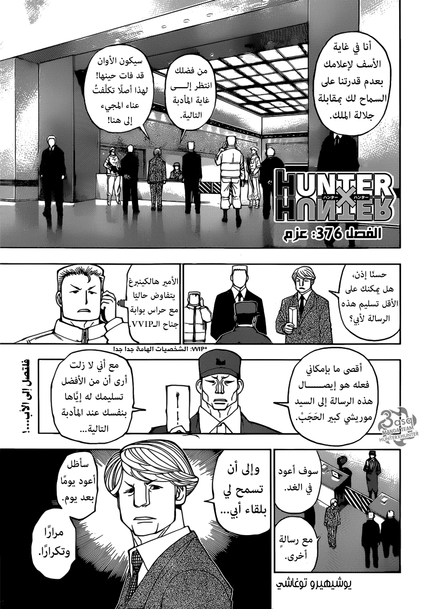 Read Hunter x Hunter AR Manga Online