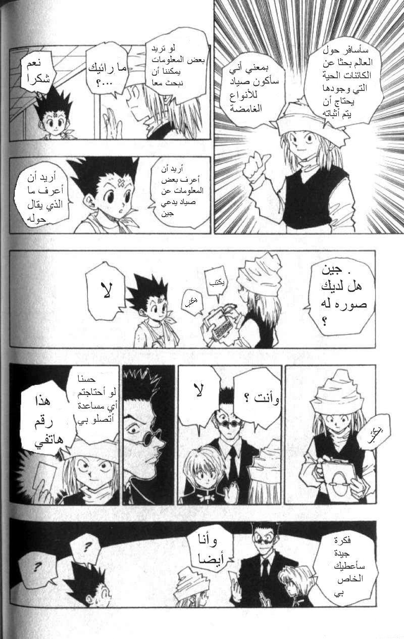Read Hunter x Hunter AR Manga Online