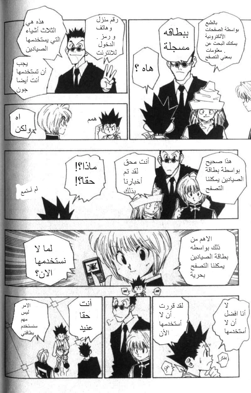 Read Hunter x Hunter AR Manga Online